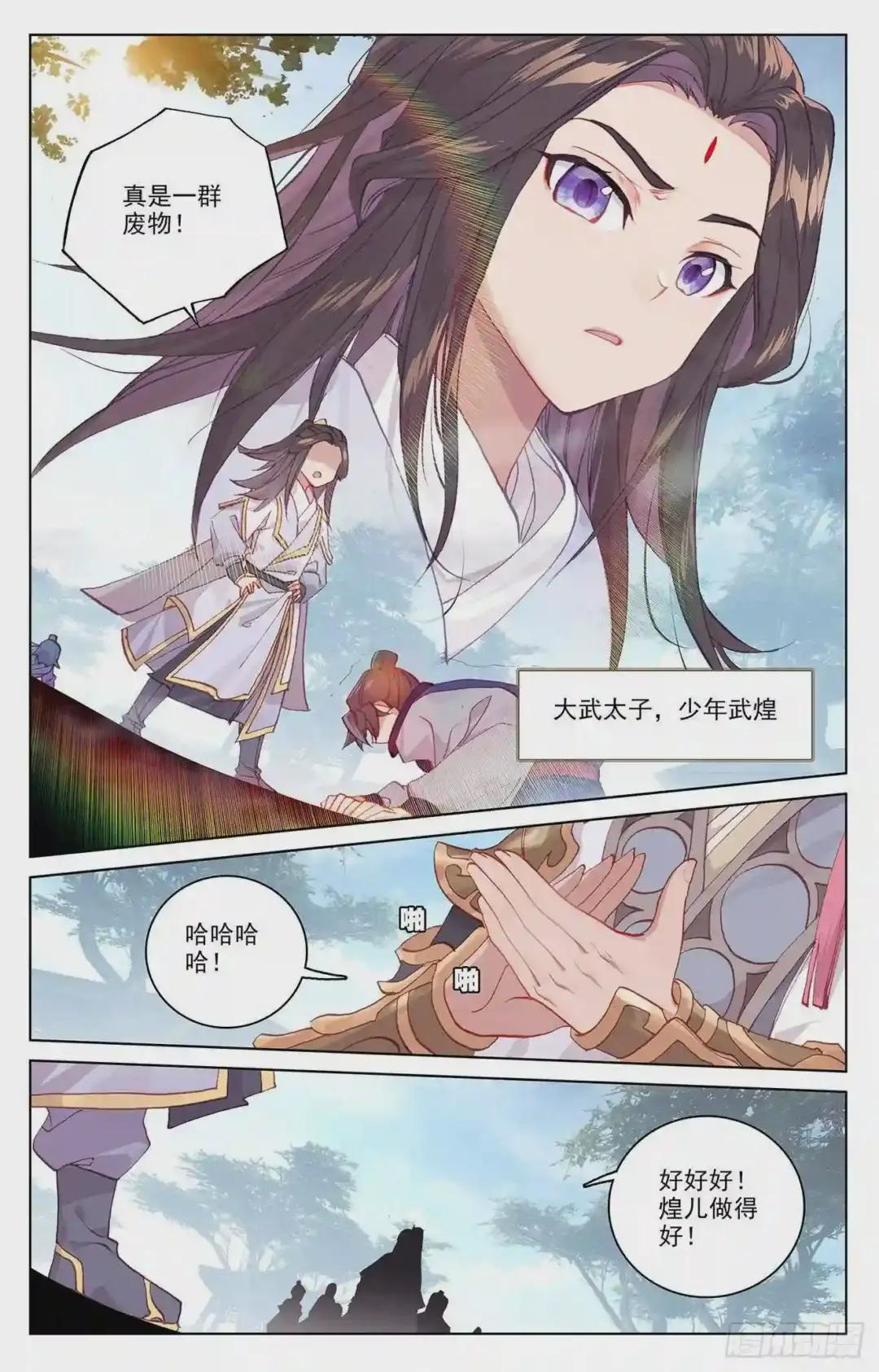 第198话:武瑶篇1 上 第4页