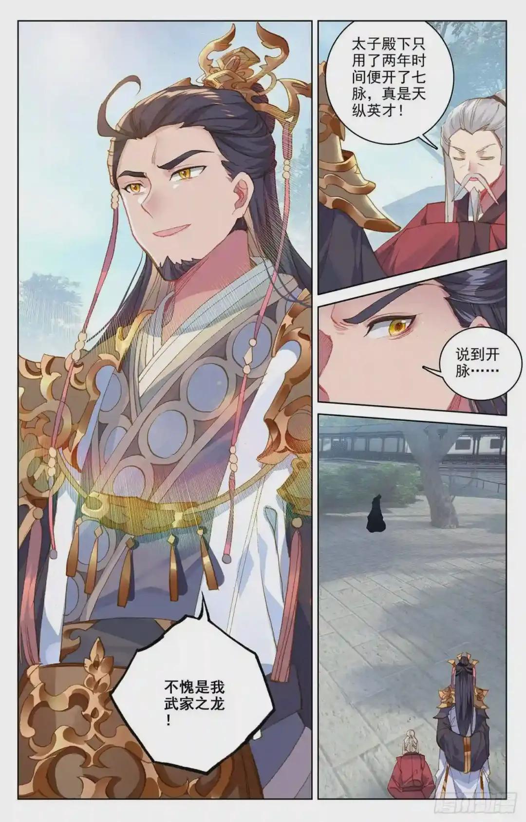 第198话:武瑶篇1 上 第5页