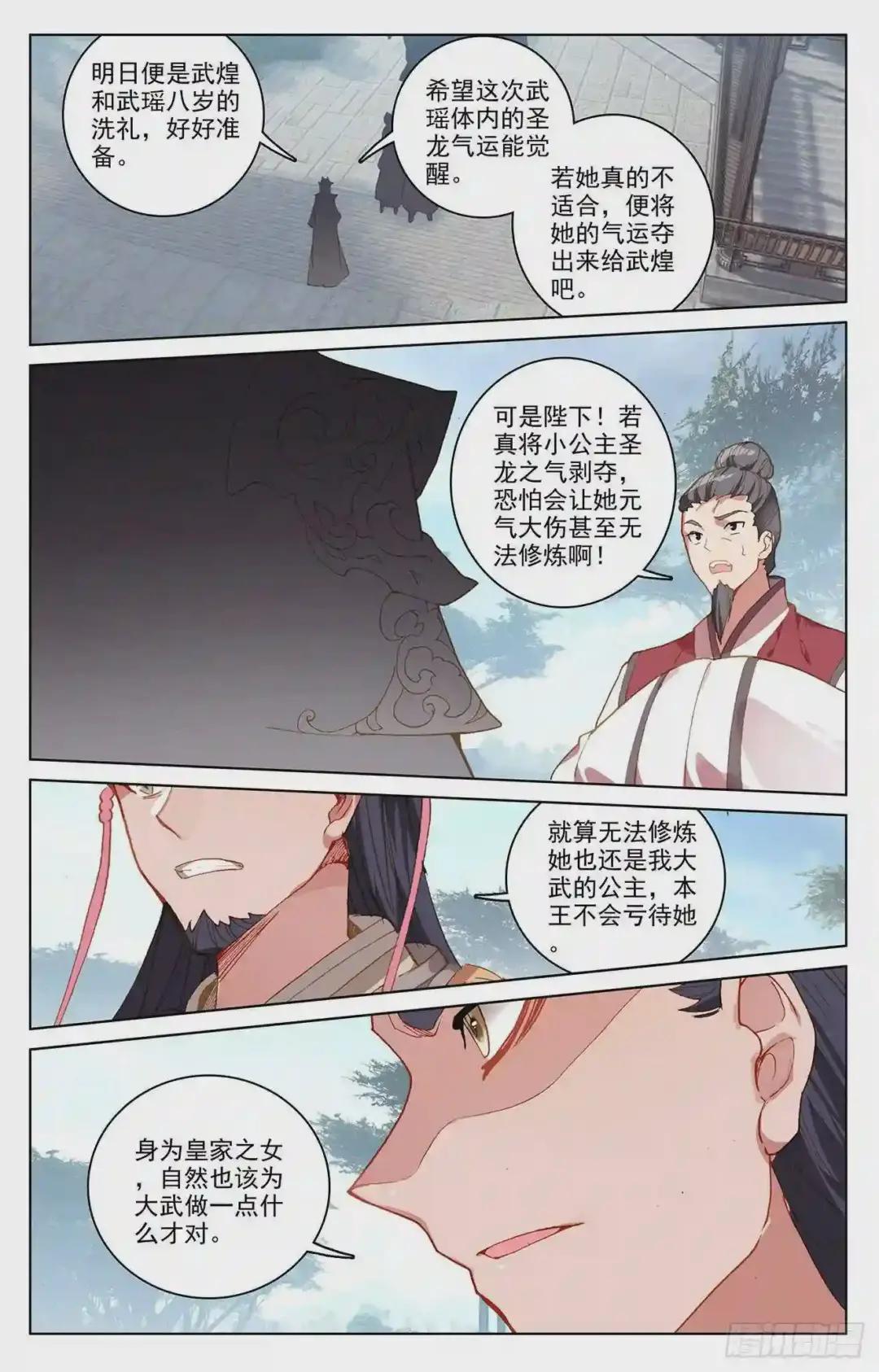 第198话:武瑶篇1 上 第7页