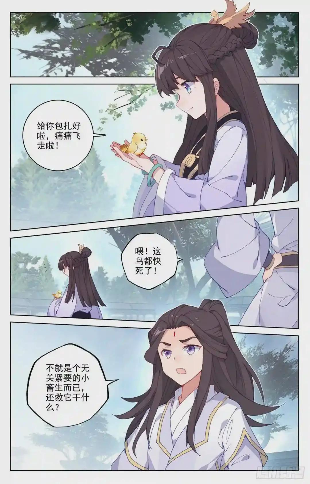 第198话:武瑶篇1 上 第8页