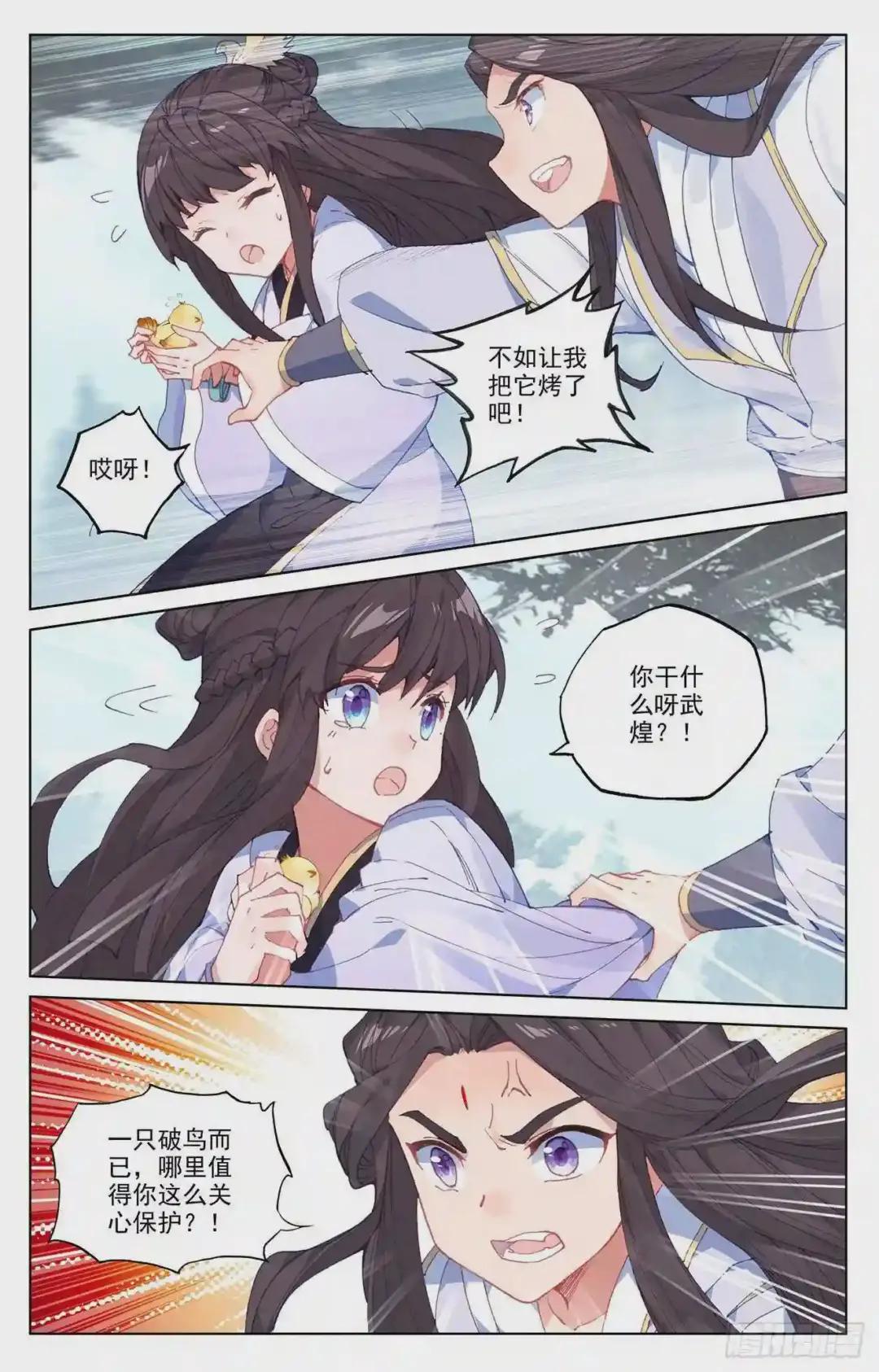 第198话:武瑶篇1 上 第9页