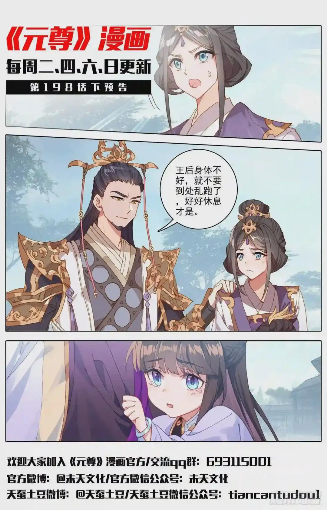 第198话:武瑶篇1 上 第12页