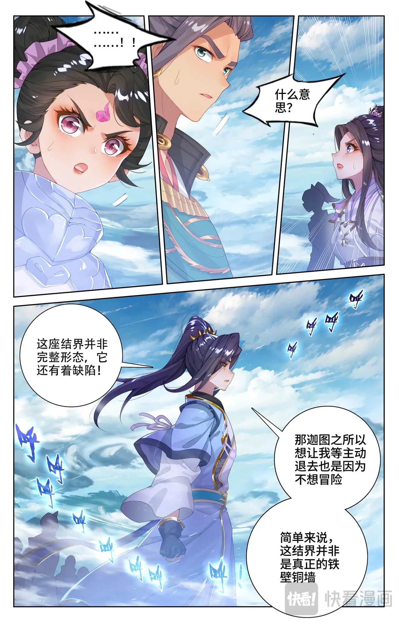 第549话：迦图队长（下） 第5页