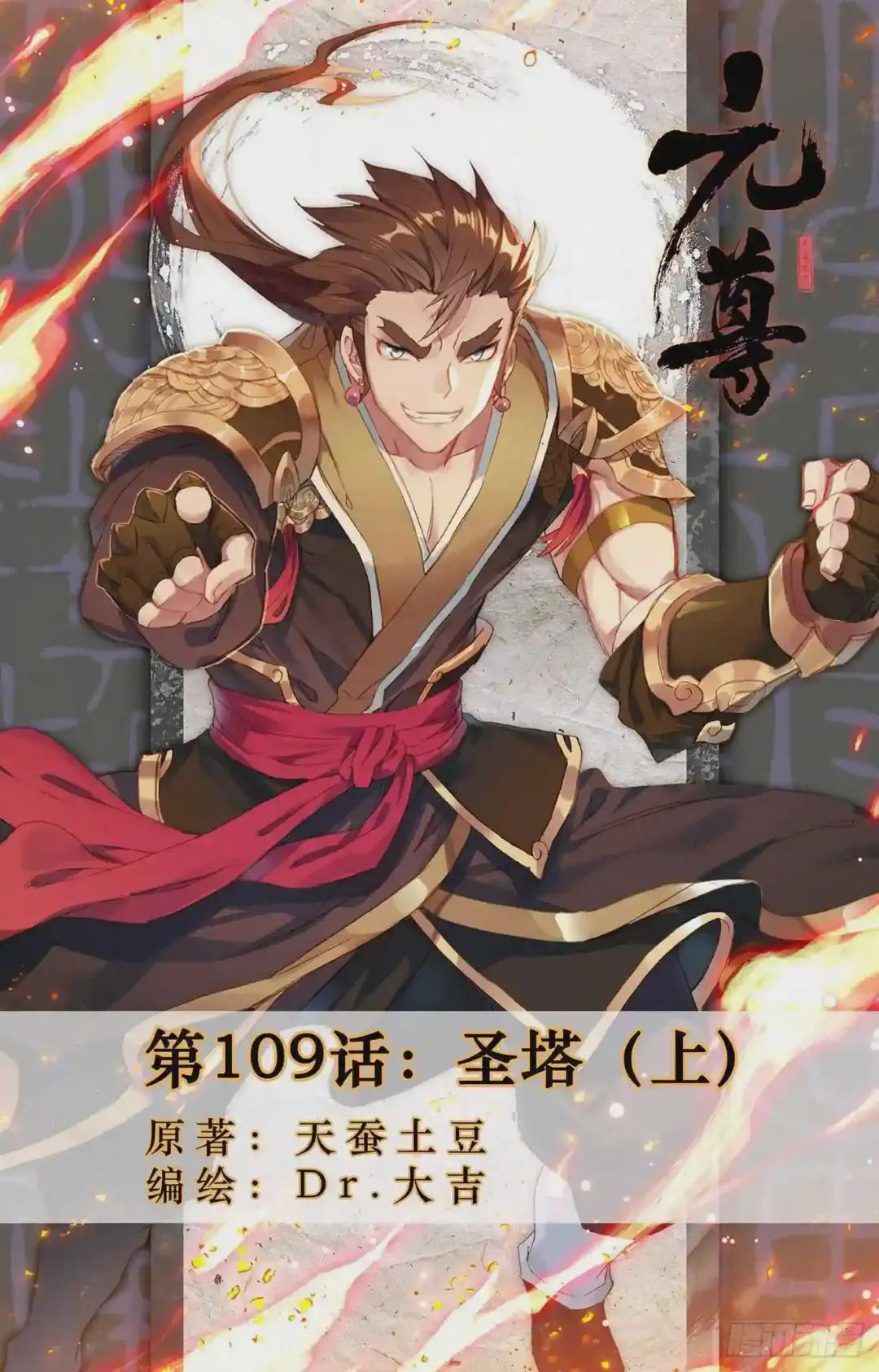 第109话:圣塔 上 第1页