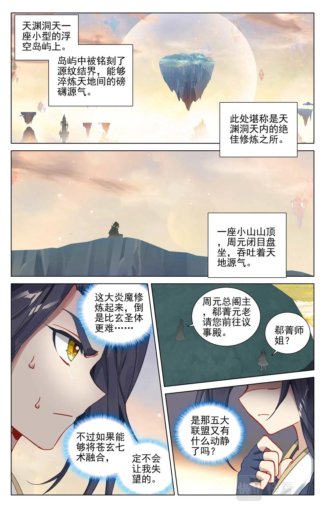 第504话：九座金塔（上） 第4页