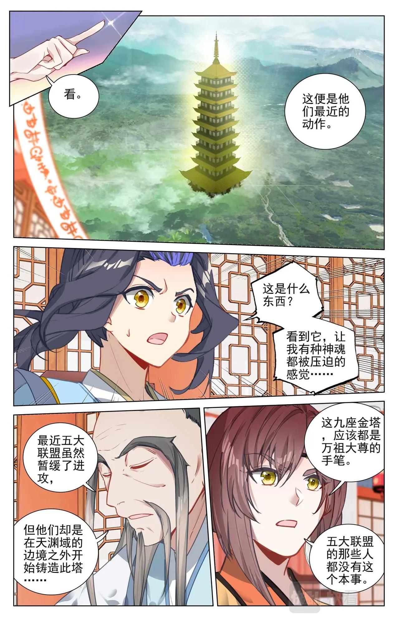 第504话：九座金塔（上） 第6页