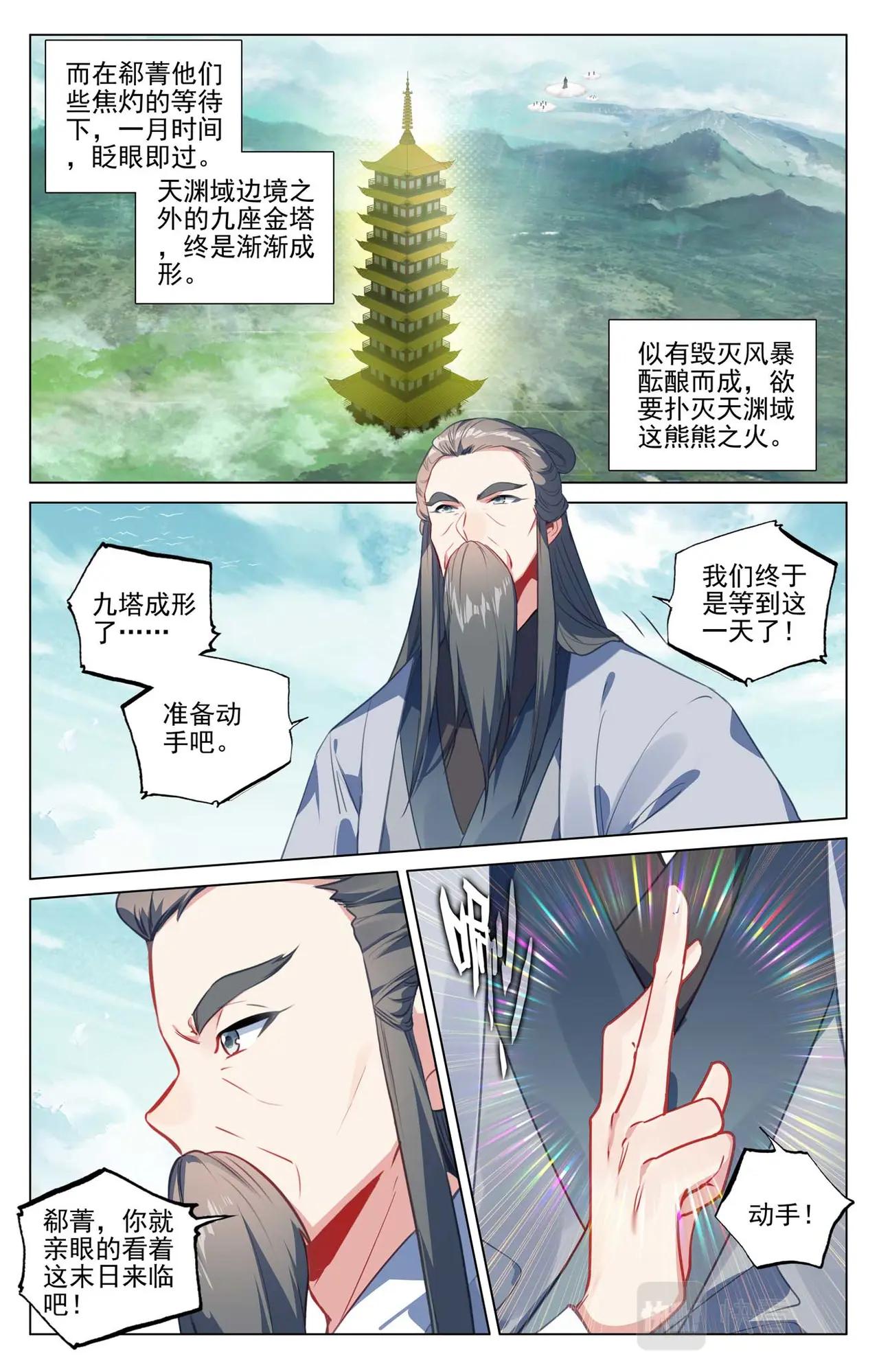第504话：九座金塔（上） 第8页