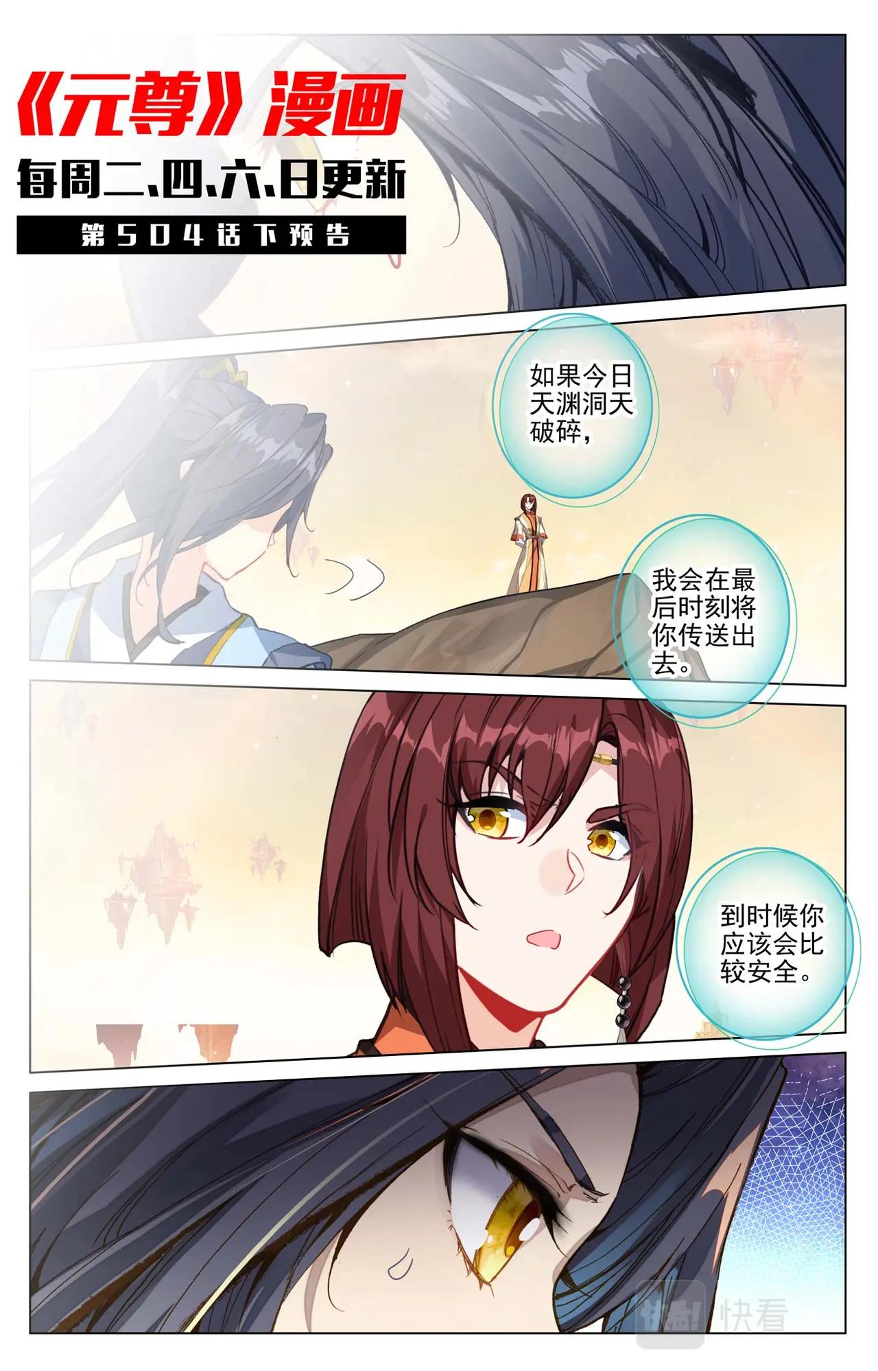 第504话：九座金塔（上） 第11页