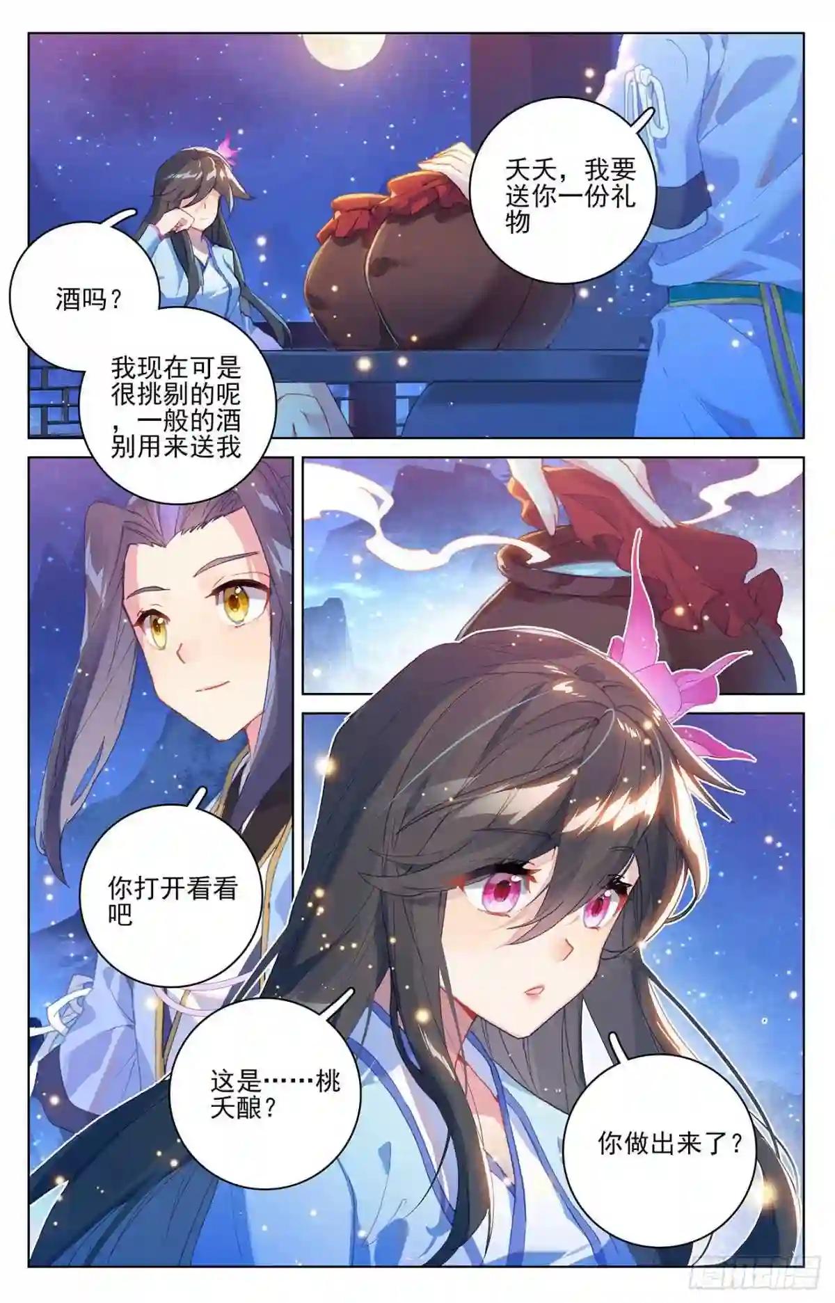 第324话:夭夭礼物 上 第2页