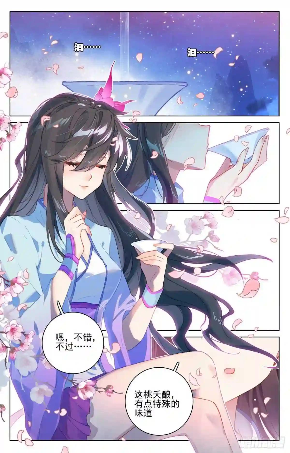 第324话:夭夭礼物 上 第3页