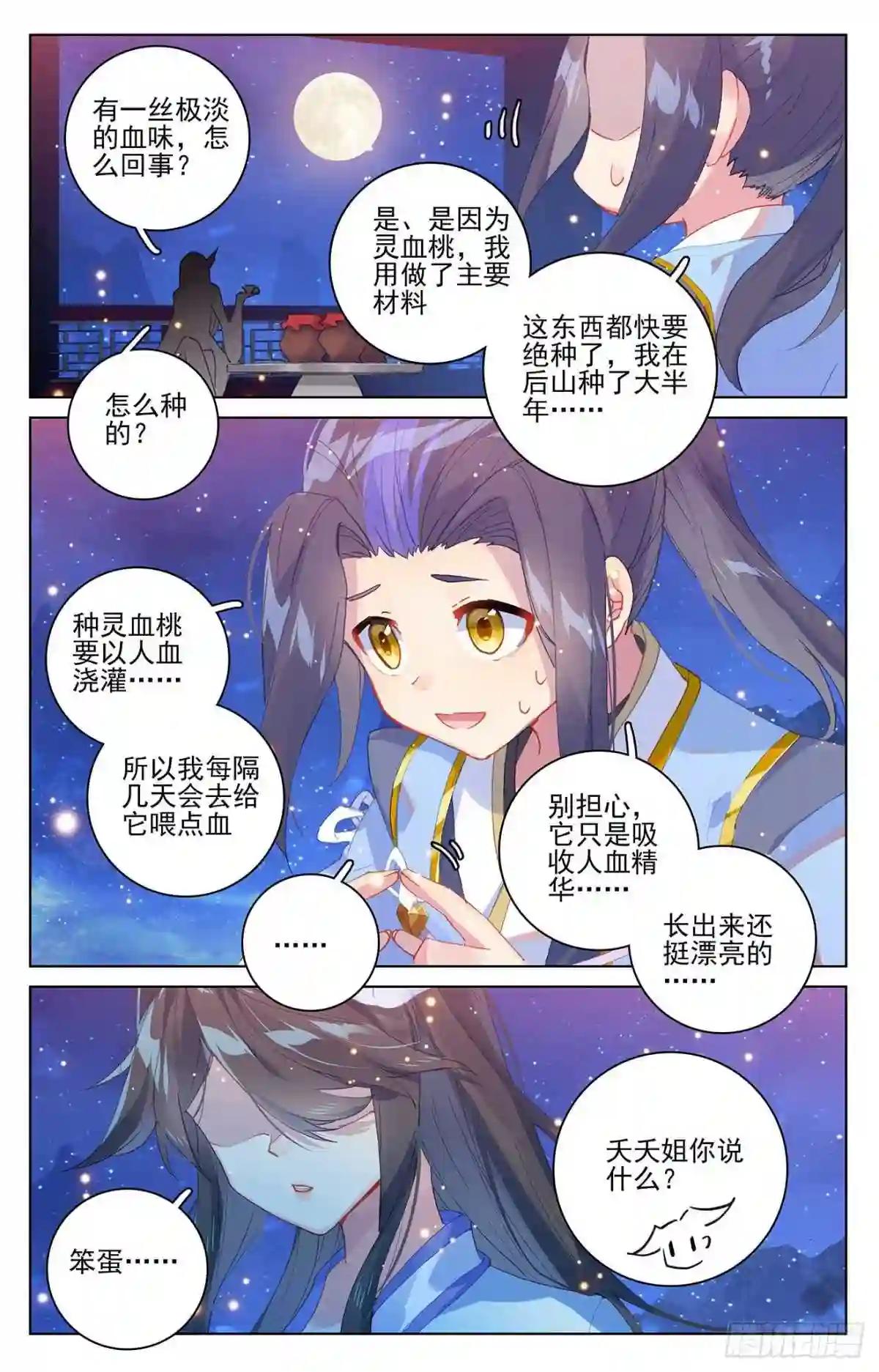 第324话:夭夭礼物 上 第4页