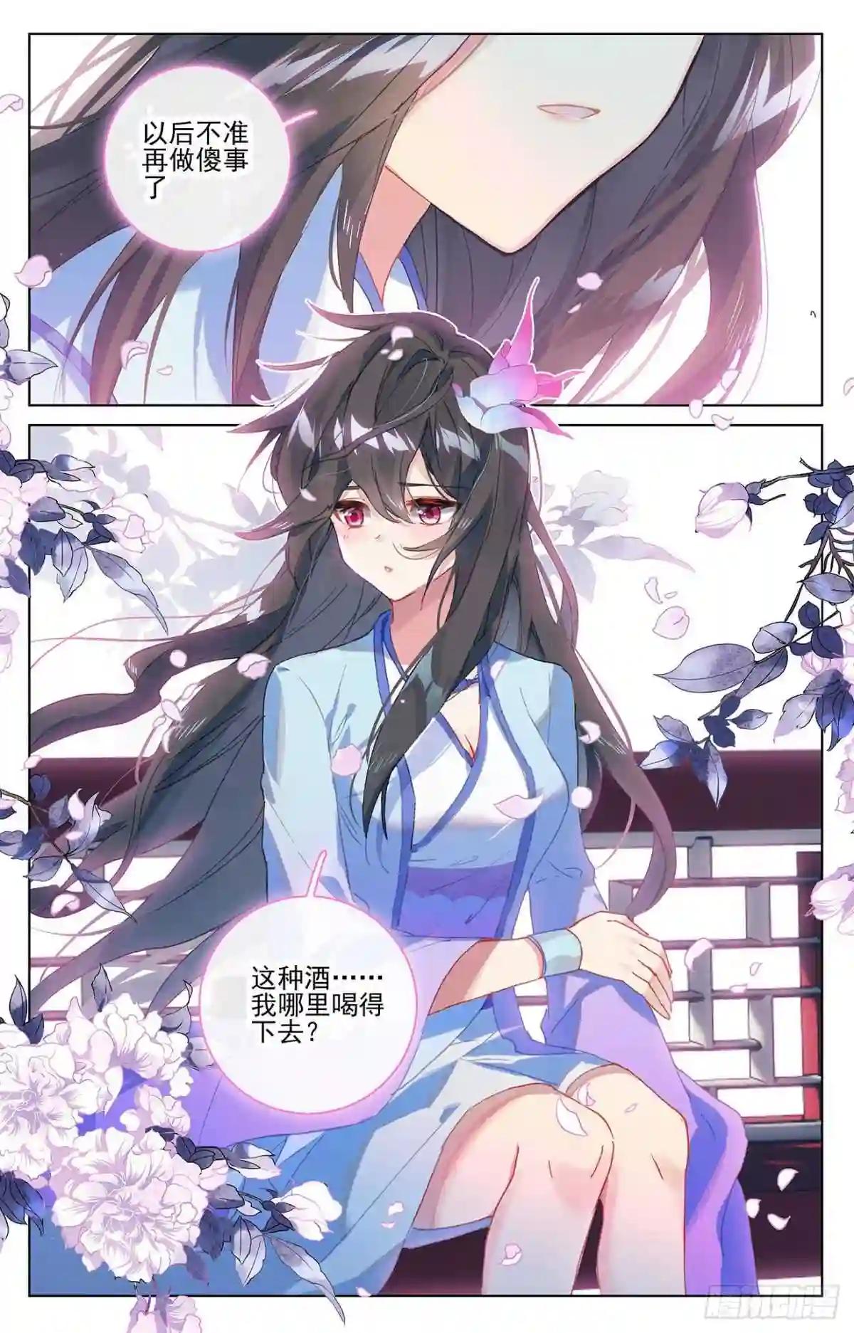 第324话:夭夭礼物 上 第7页