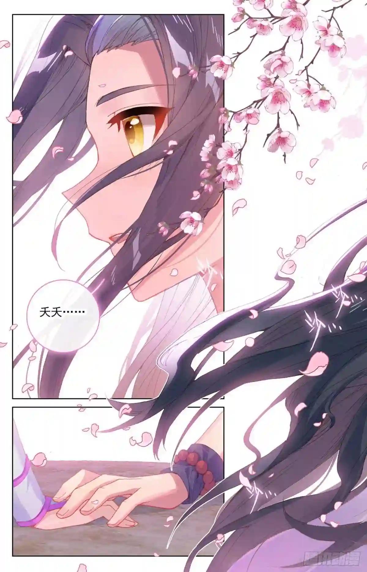 第324话:夭夭礼物 上 第8页