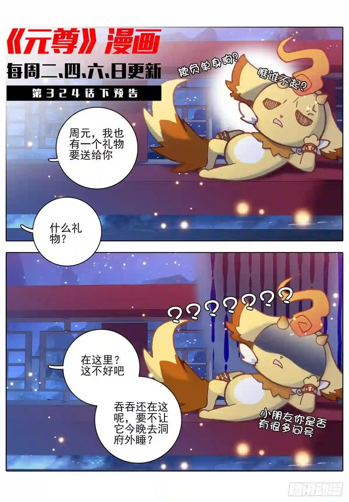 第324话:夭夭礼物 上 第11页