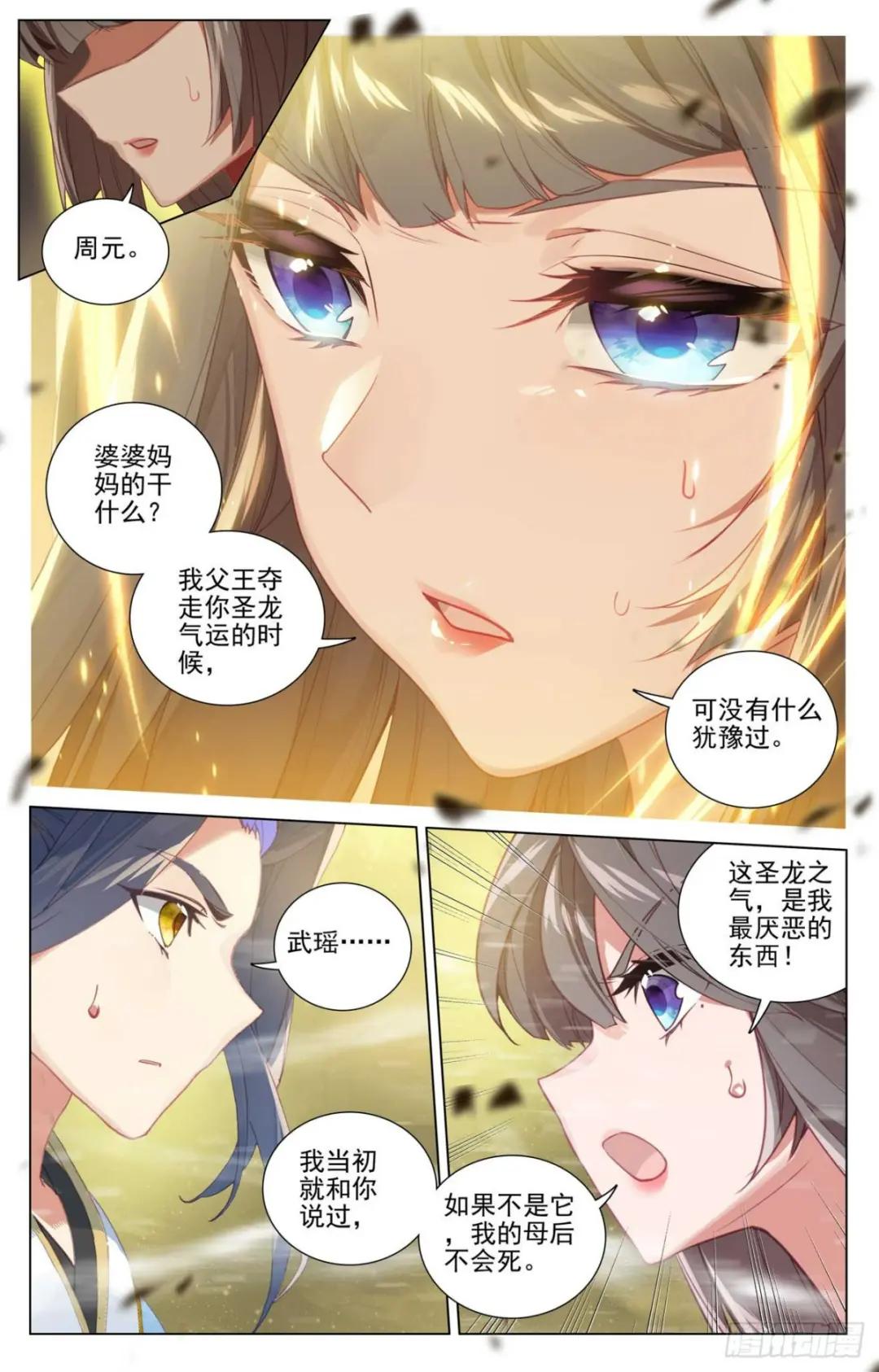 第474话：了清恩怨（下） 第5页