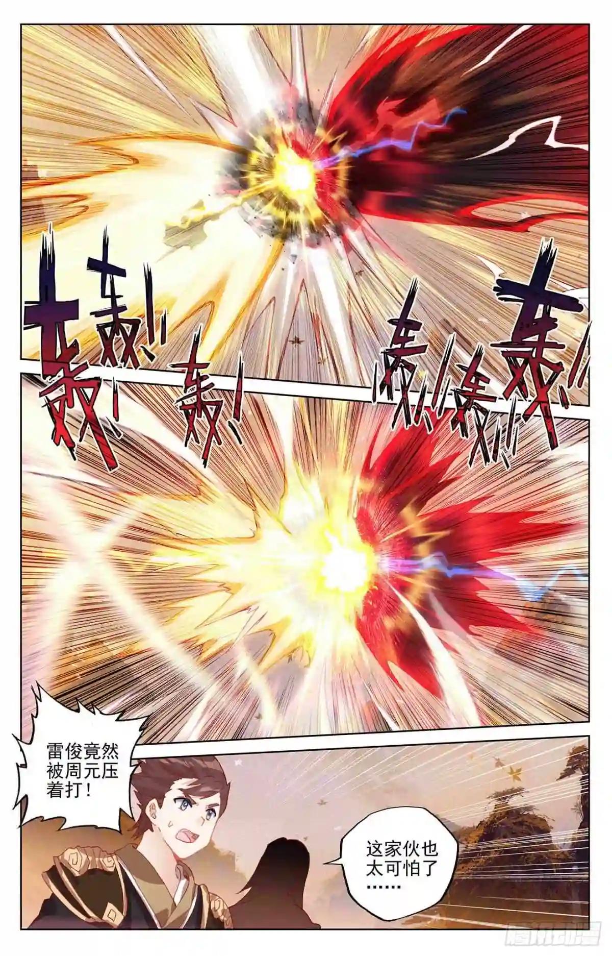 第309话:凶威 下 第3页