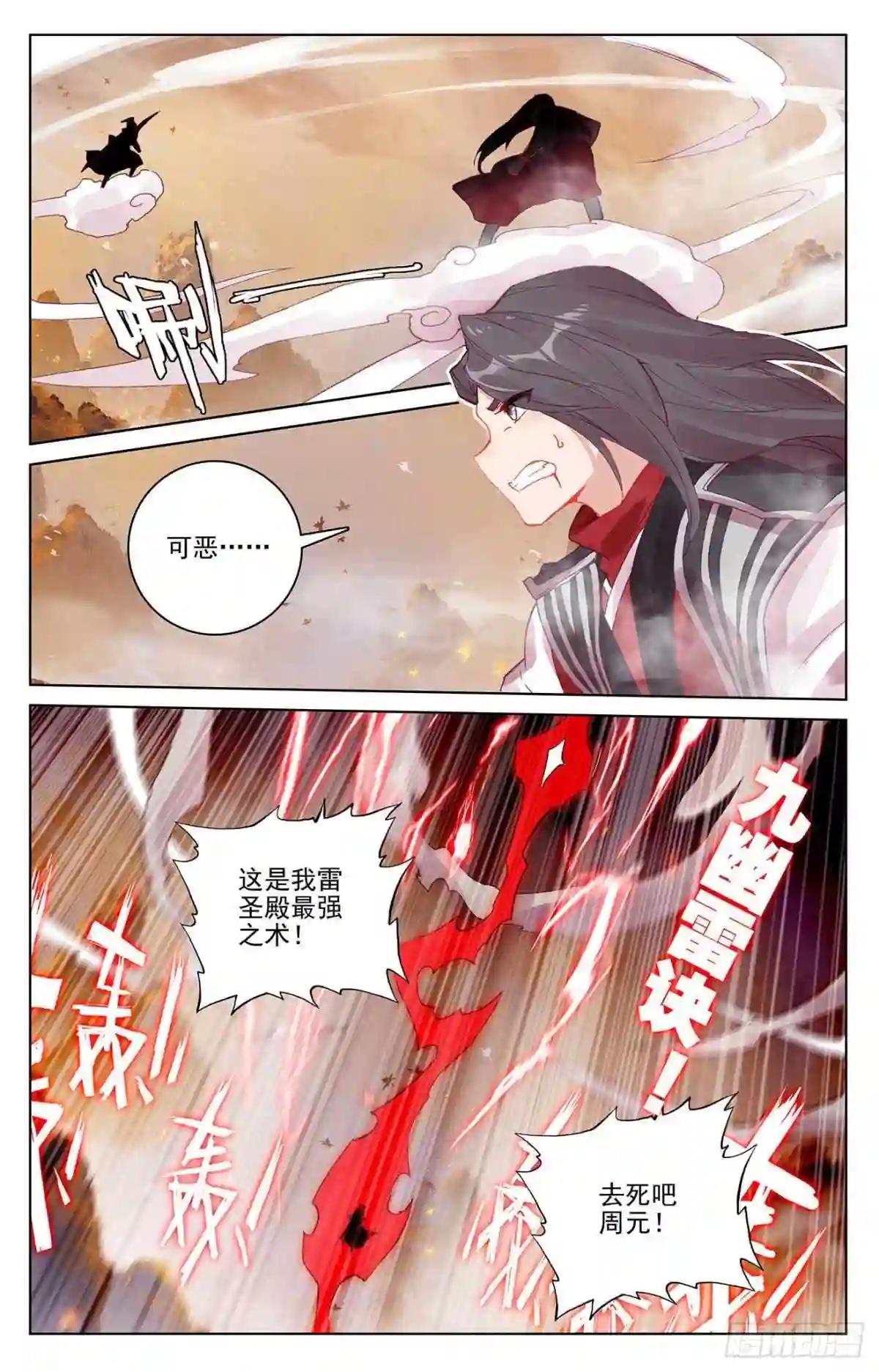 第309话:凶威 下 第4页