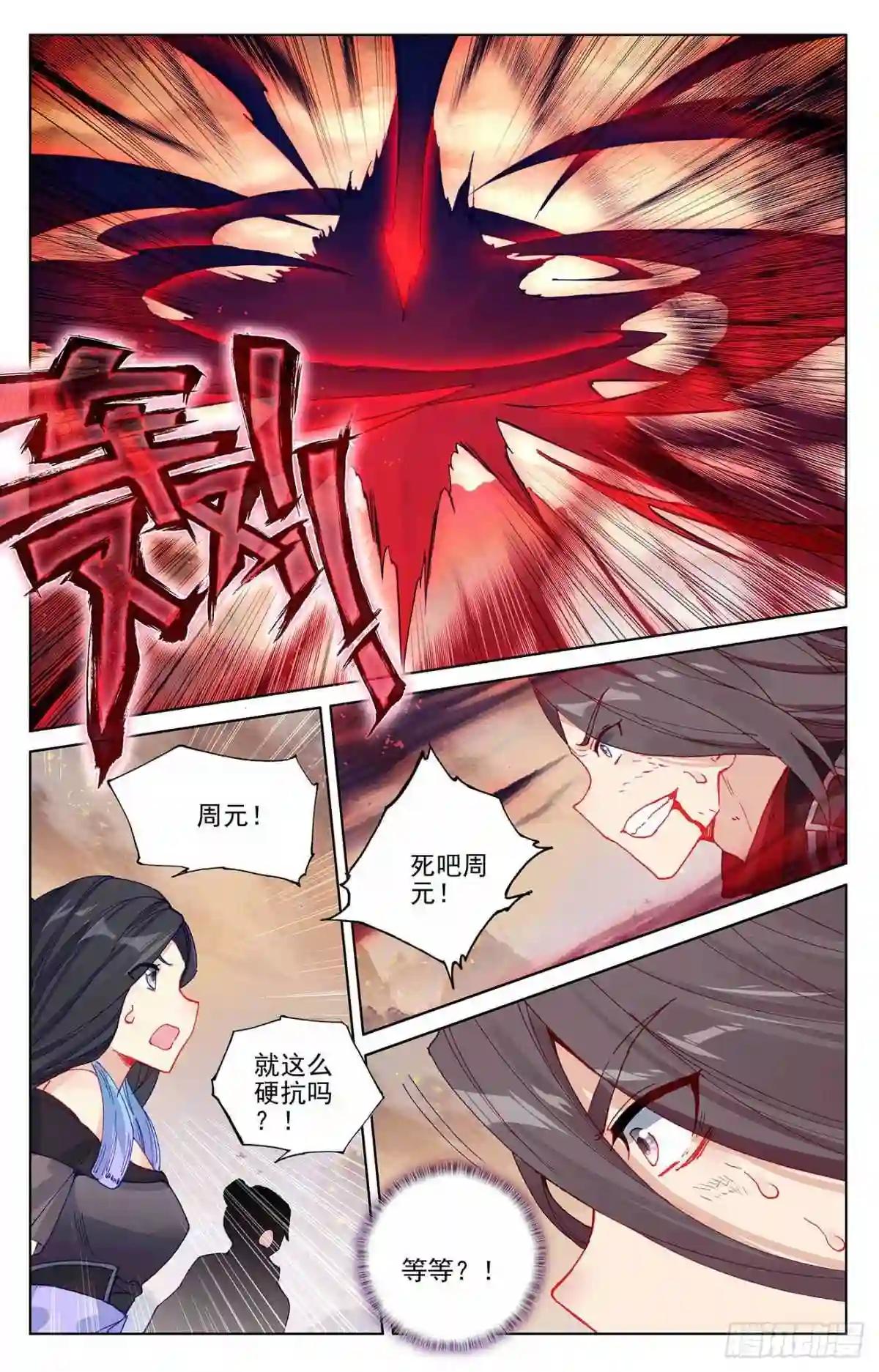 第309话:凶威 下 第6页
