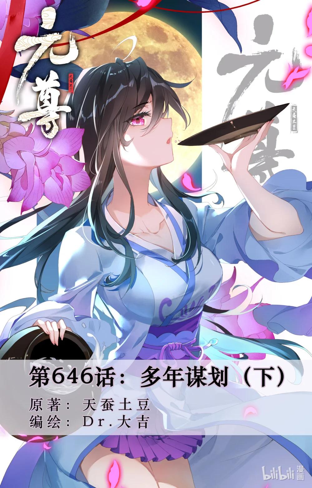 1294 第646话：多年谋划（下） 第1页
