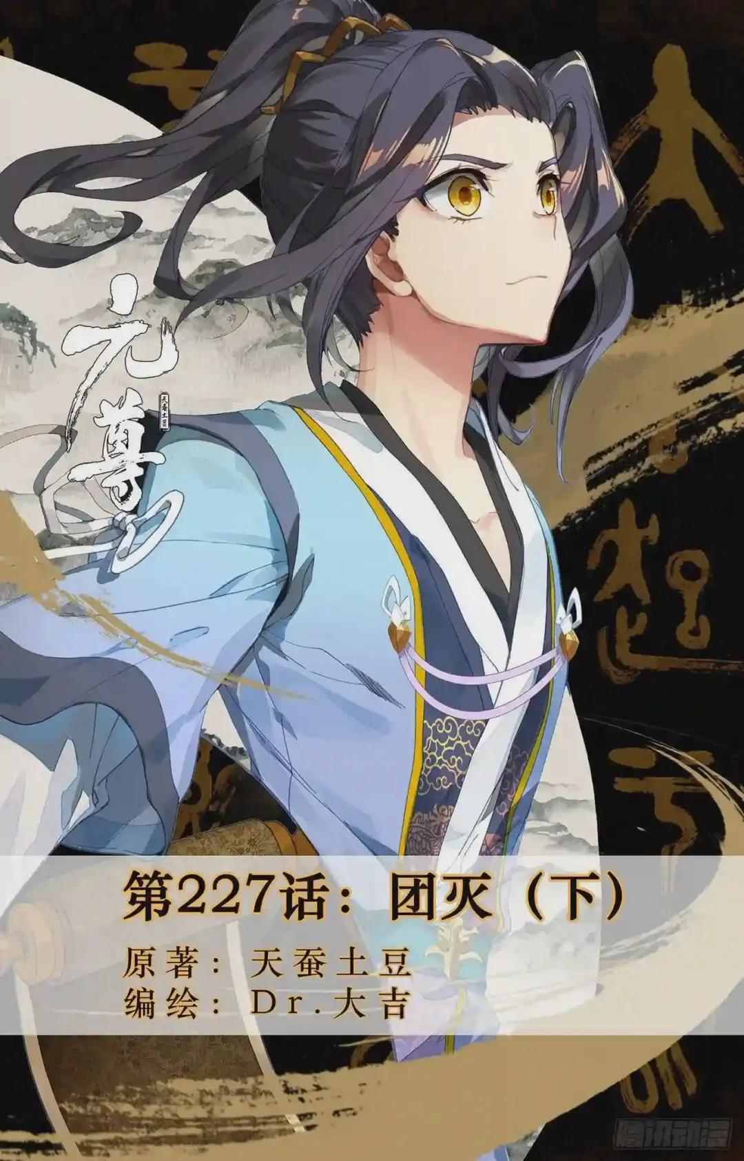 第227话:团灭 下 第1页