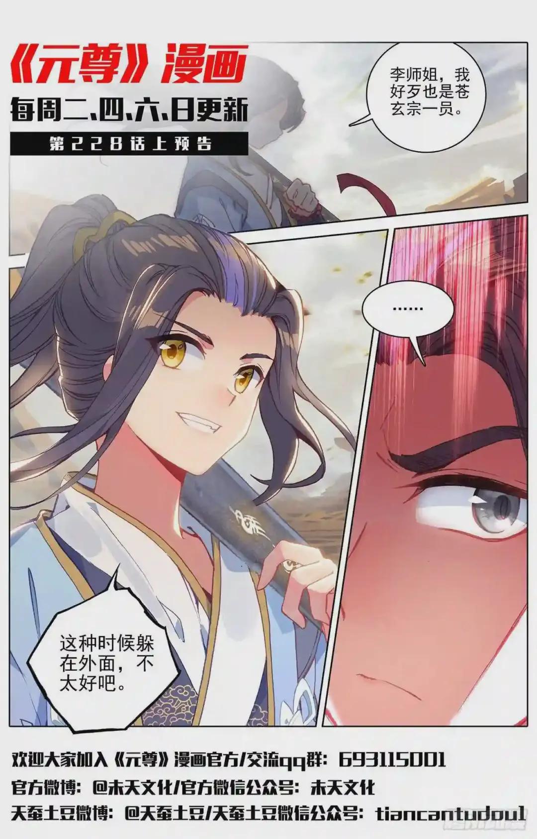 第227话:团灭 下 第11页