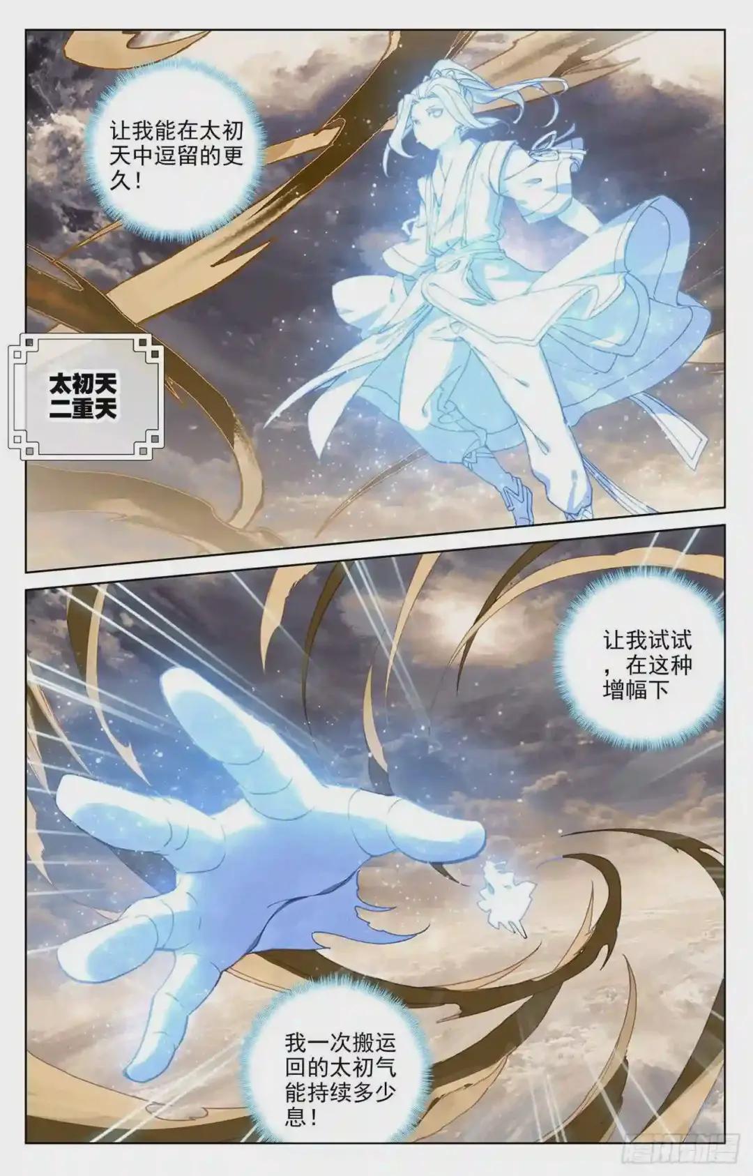 第167话:历代第一 上 第3页