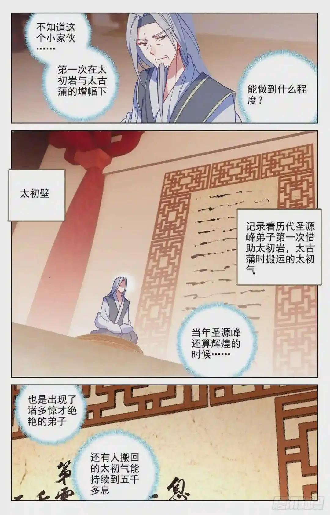 第167话:历代第一 上 第4页