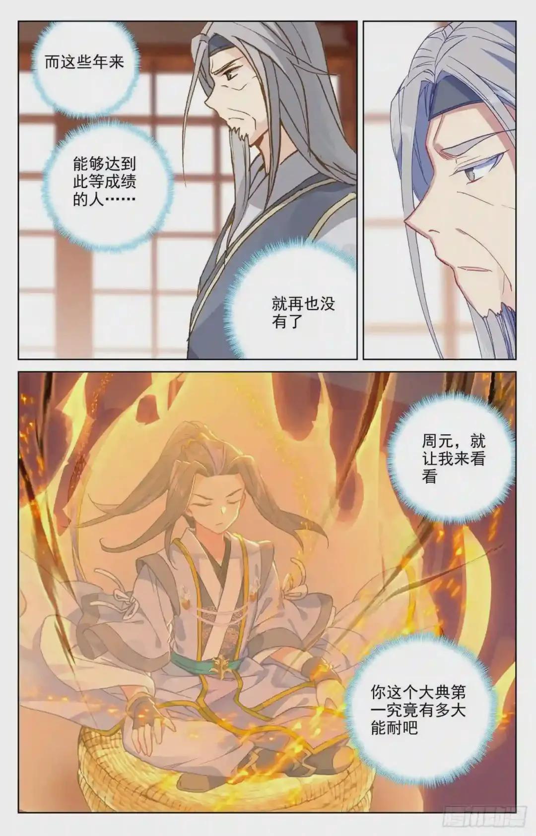 第167话:历代第一 上 第5页