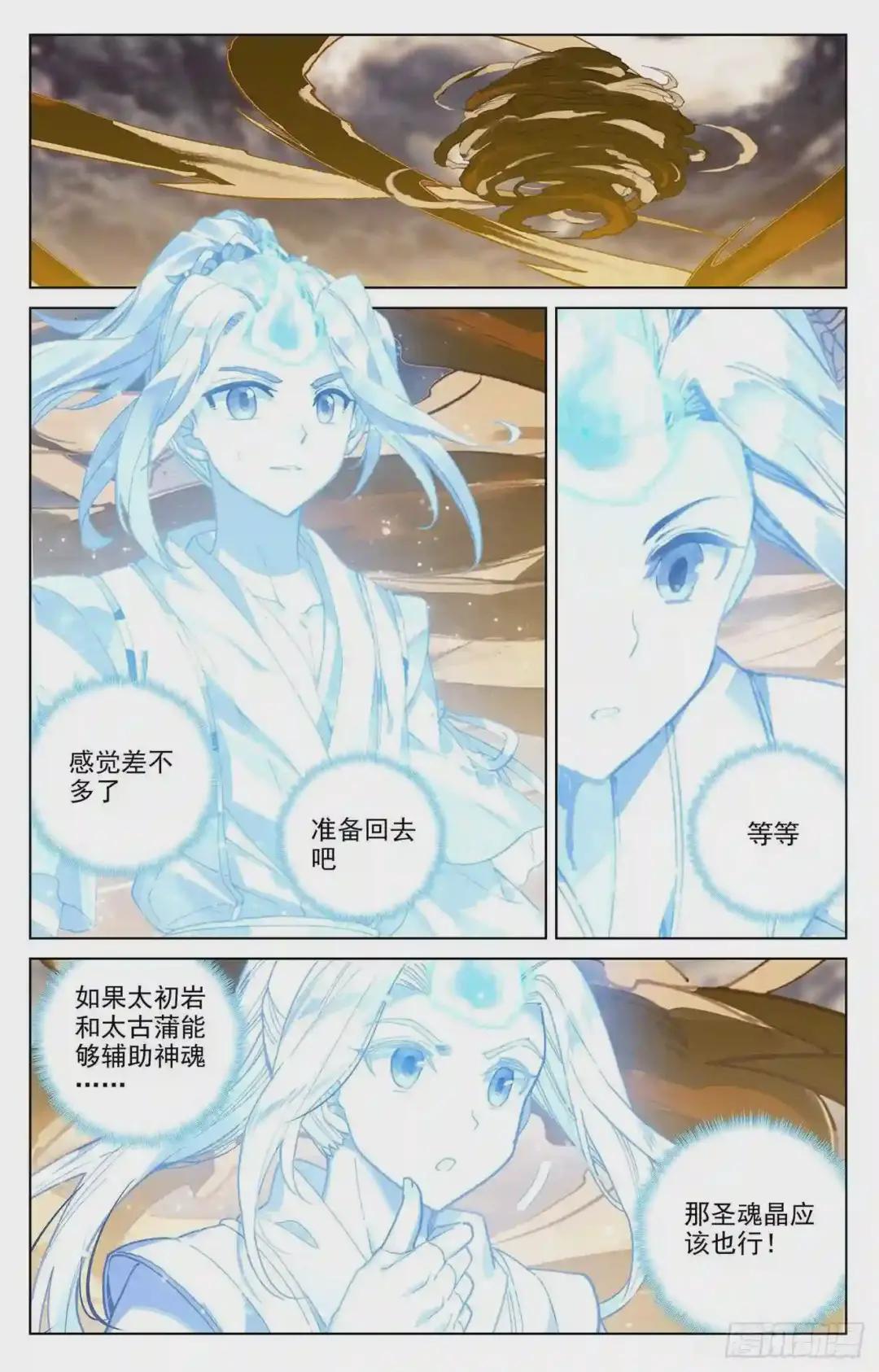 第167话:历代第一 上 第7页