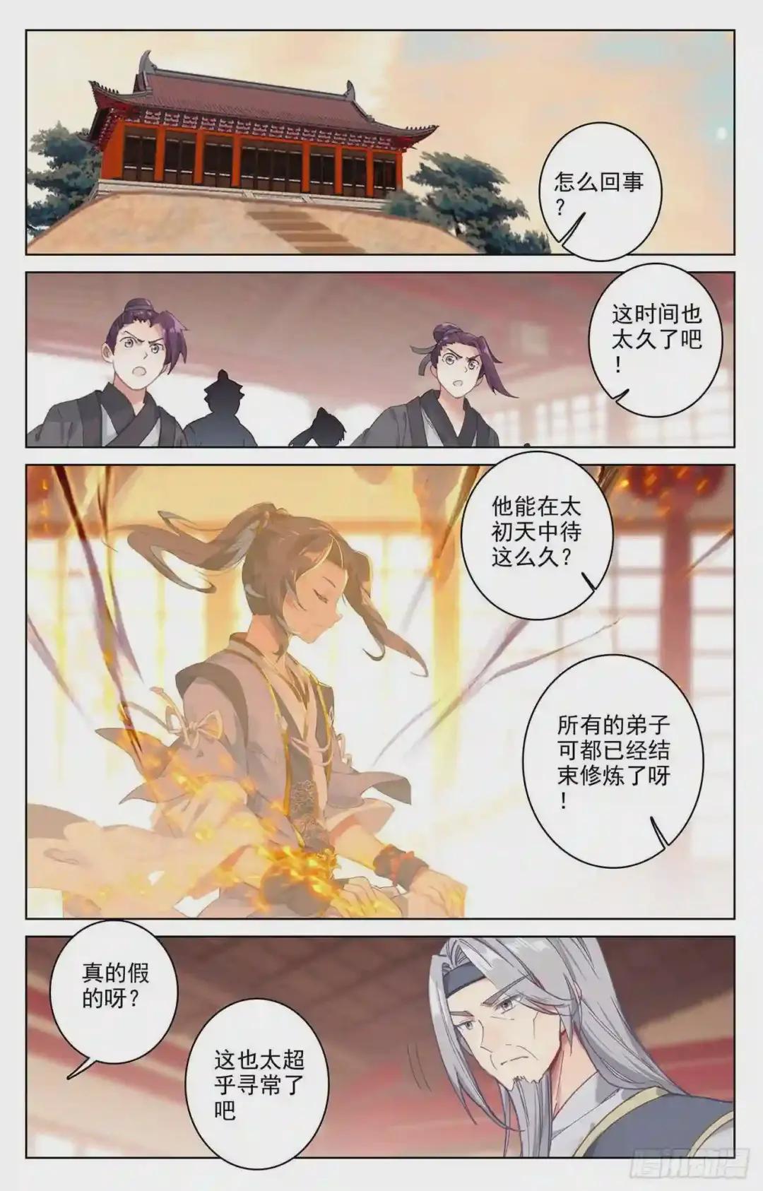 第167话:历代第一 上 第9页