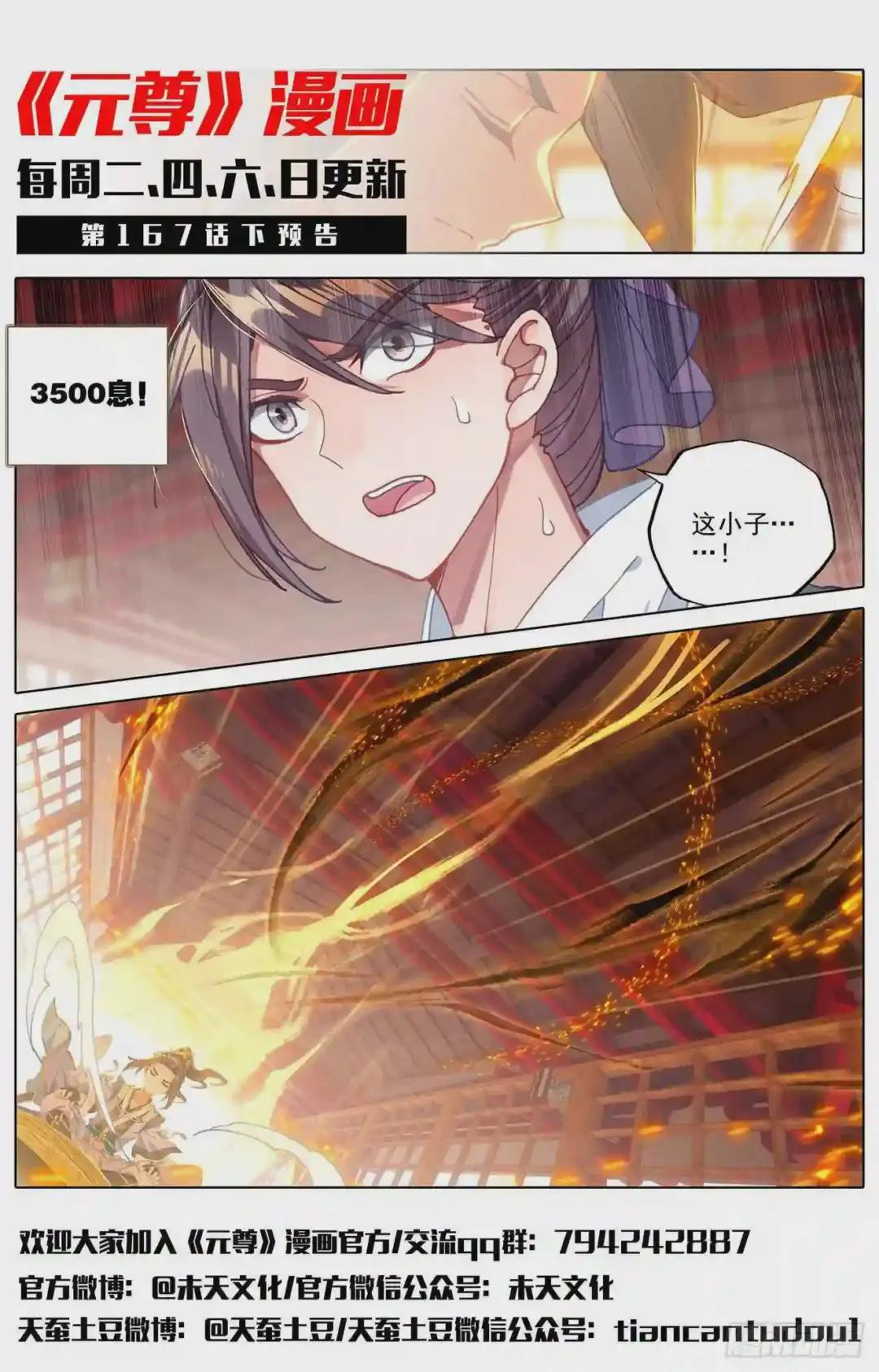 第167话:历代第一 上 第13页