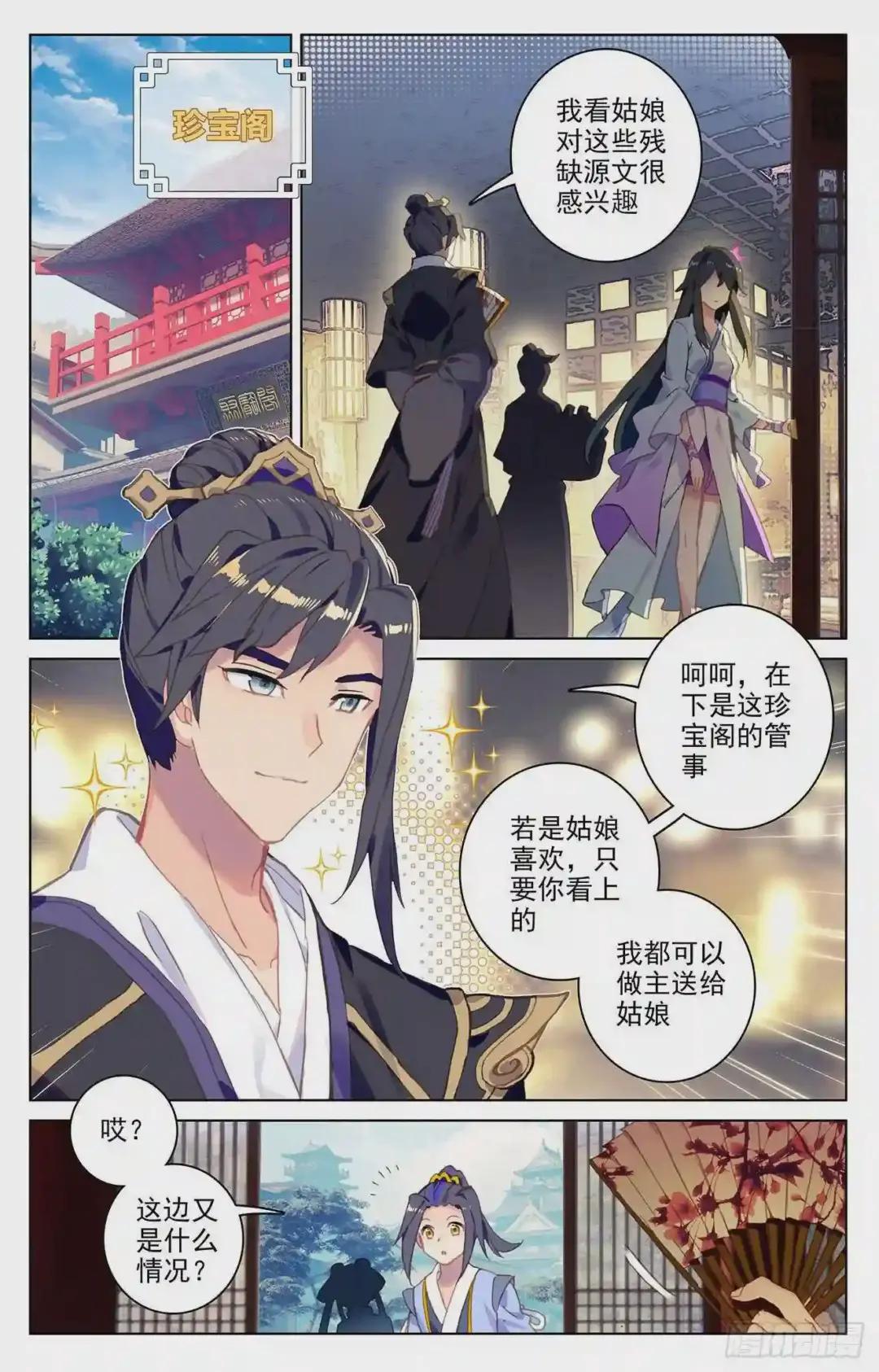 第80话:绿发少女 下 第3页