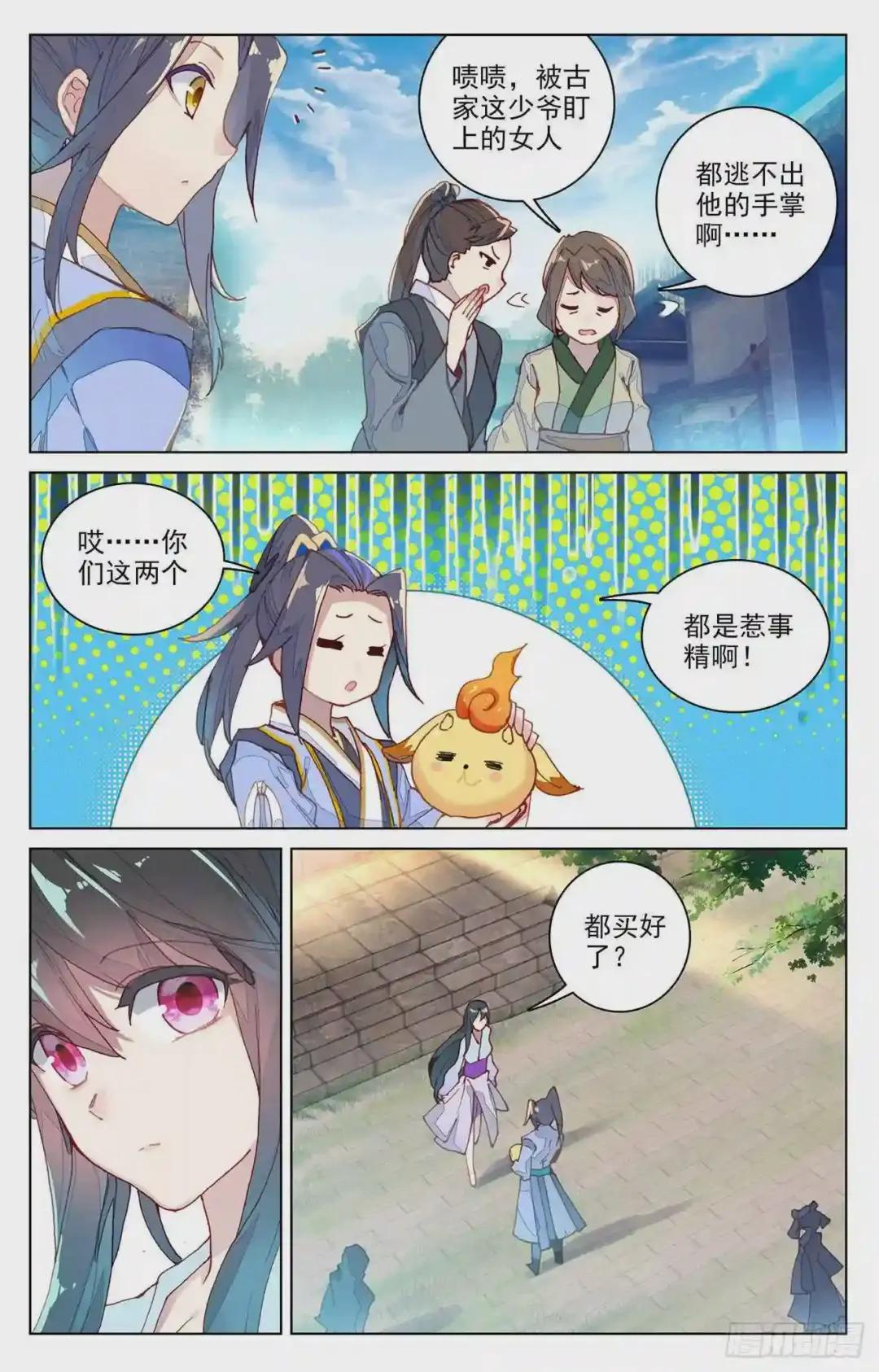 第80话:绿发少女 下 第4页