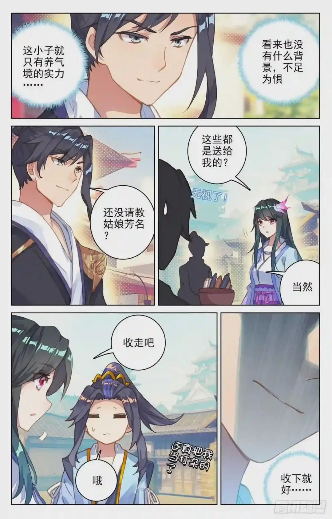 第80话:绿发少女 下 第6页