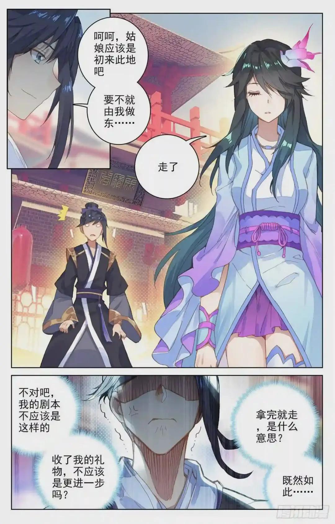 第80话:绿发少女 下 第7页