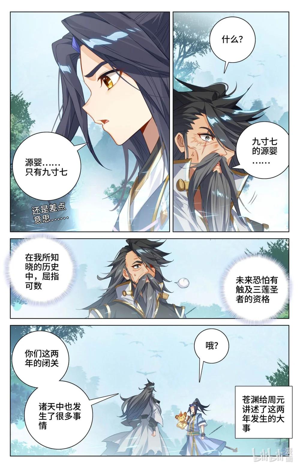 1183 第591话：久别重逢（上） 第2页