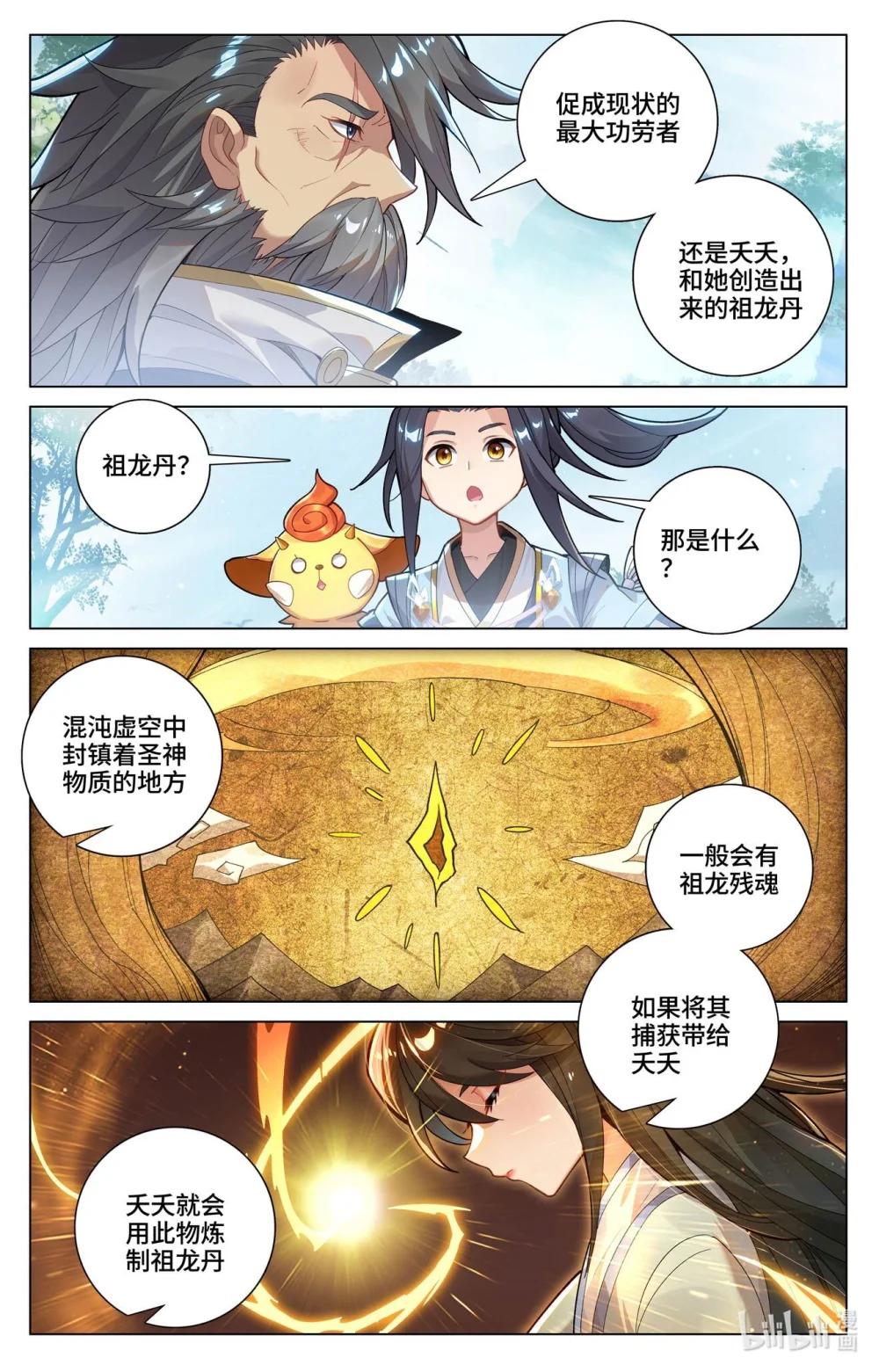 1183 第591话：久别重逢（上） 第3页