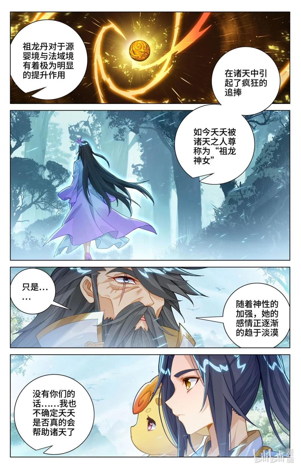 1183 第591话：久别重逢（上） 第4页