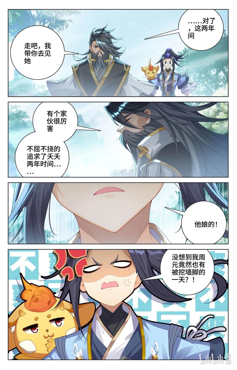 1183 第591话：久别重逢（上） 第5页