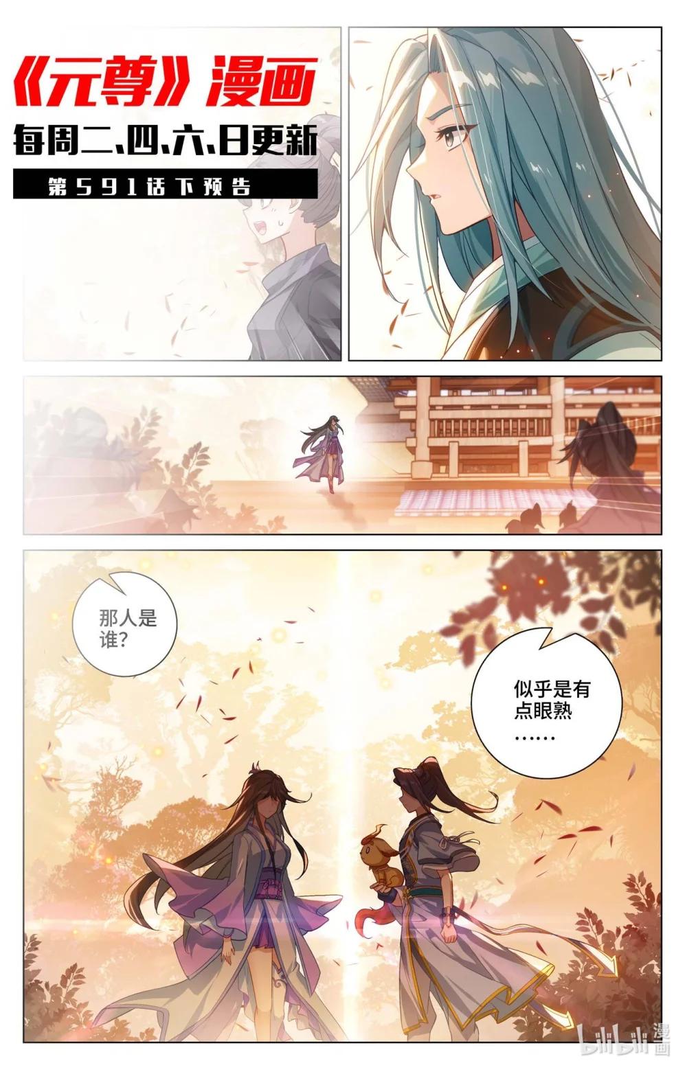 1183 第591话：久别重逢（上） 第11页