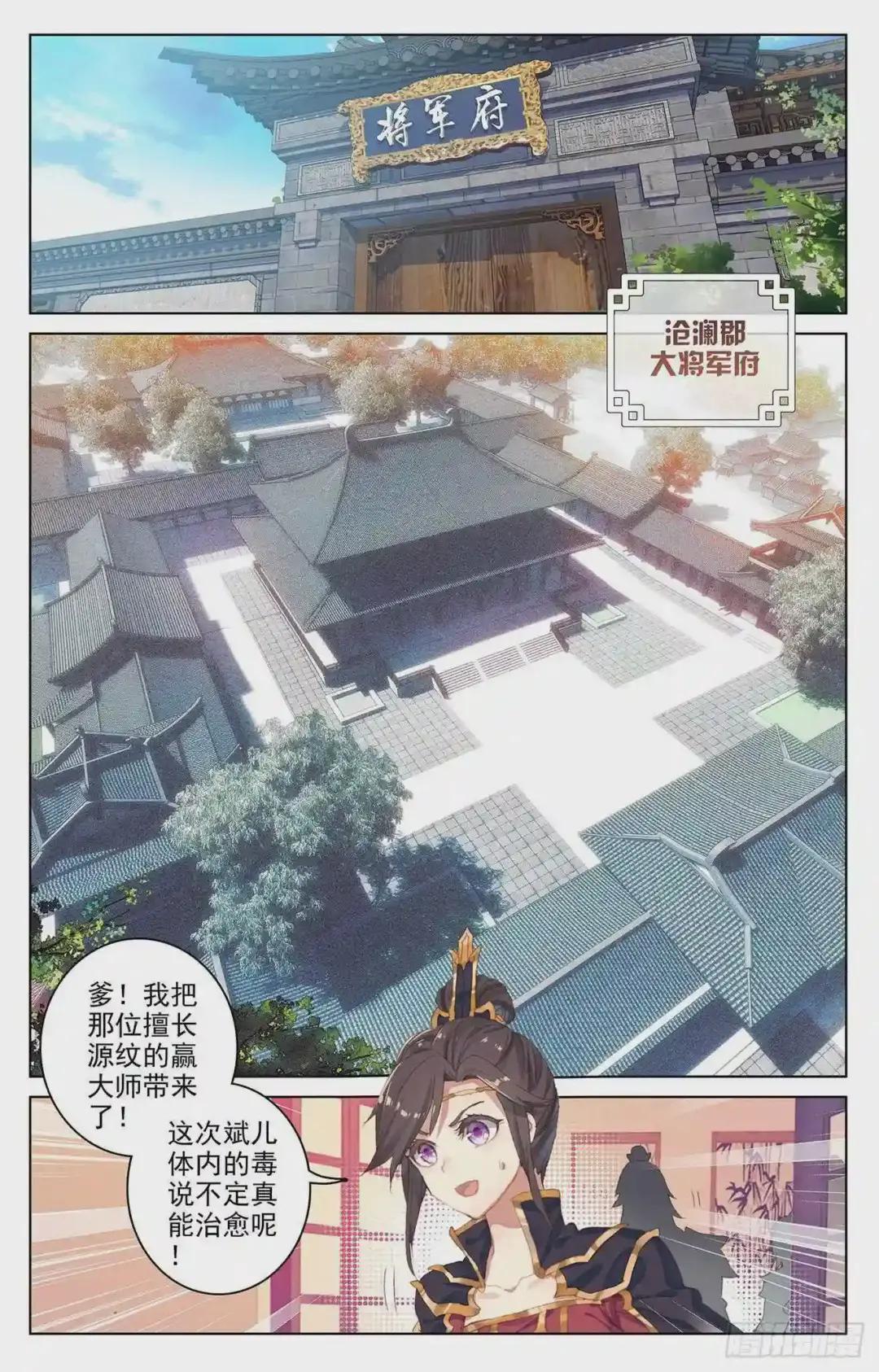 第51话:驱毒 上 第2页