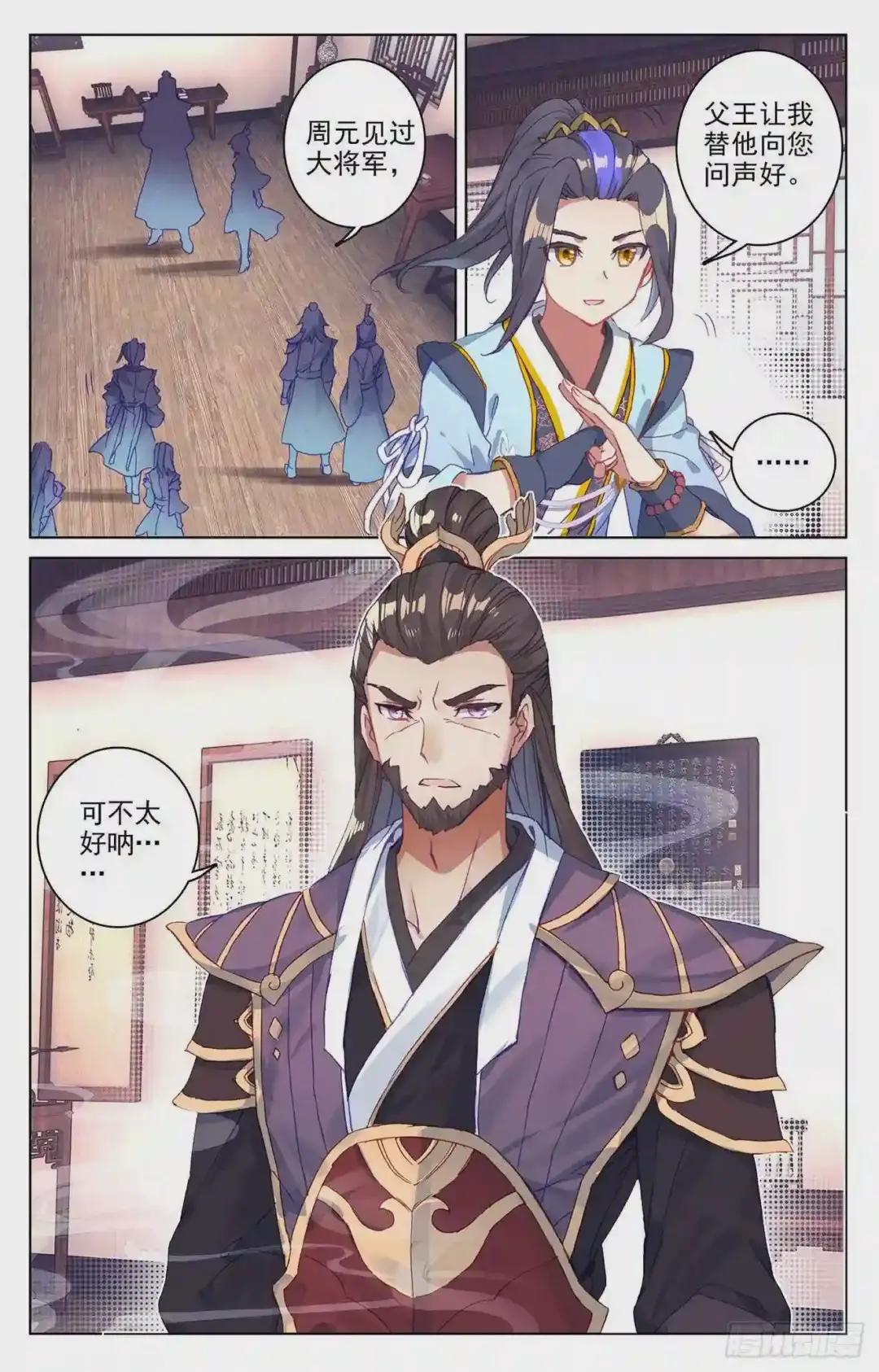 第51话:驱毒 上 第3页