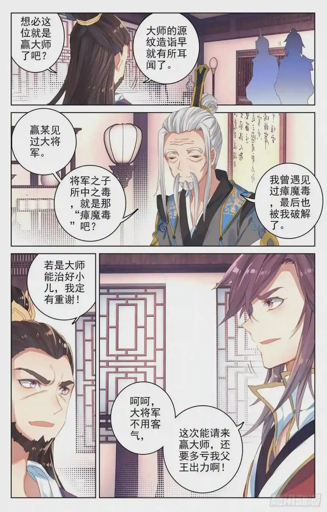 第51话:驱毒 上 第4页