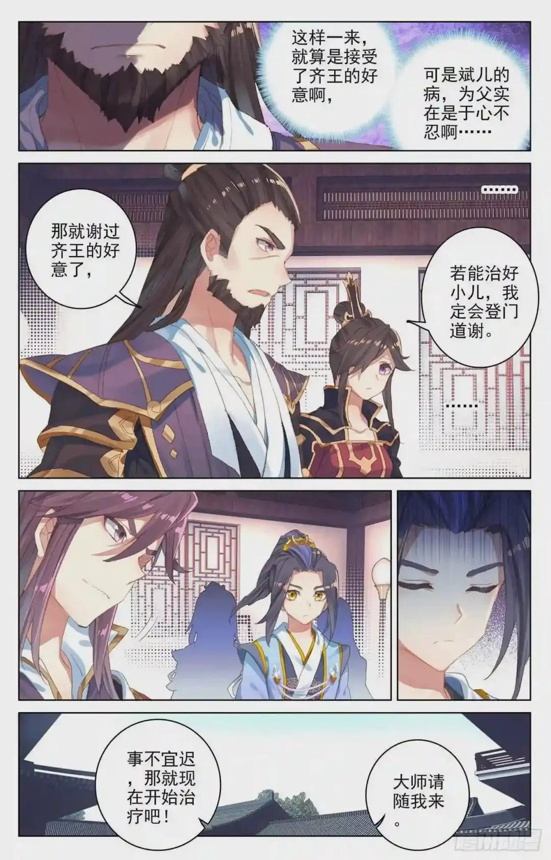 第51话:驱毒 上 第5页