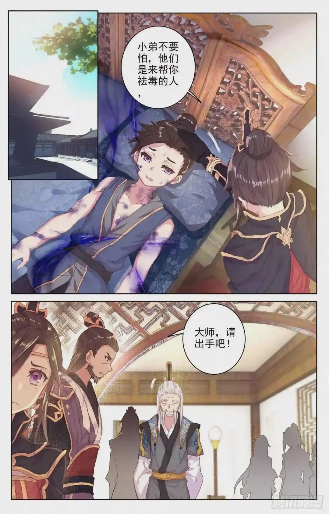第51话:驱毒 上 第6页