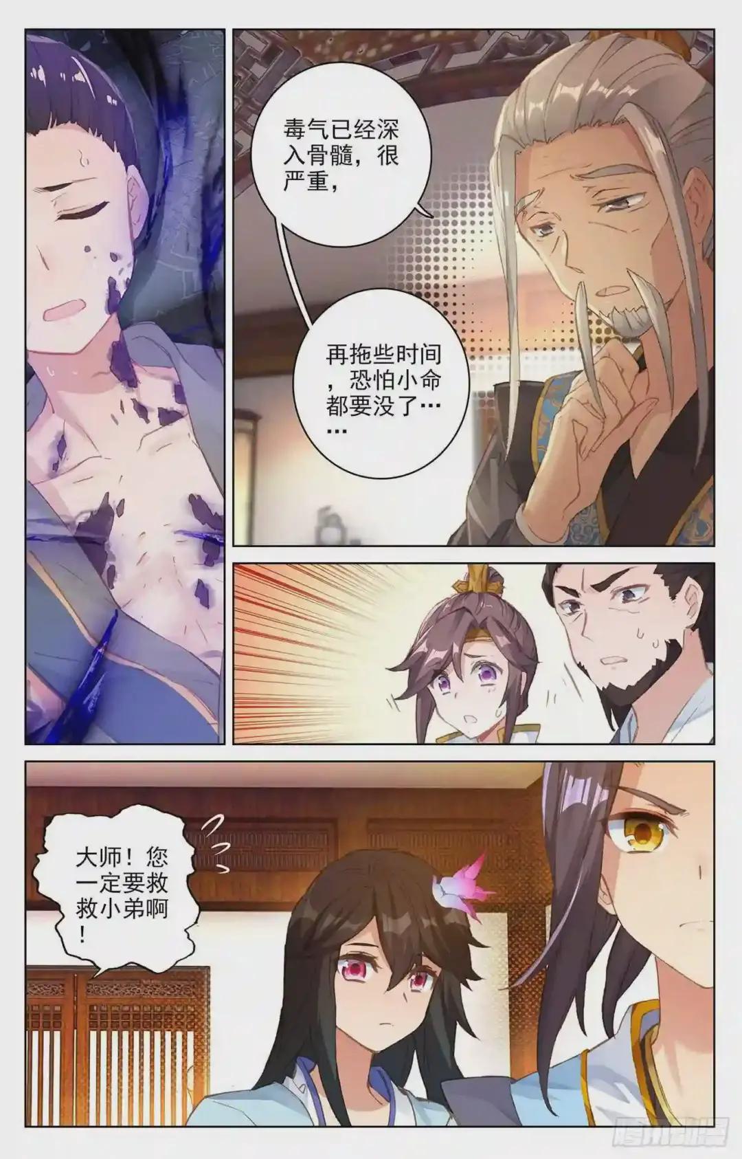 第51话:驱毒 上 第7页