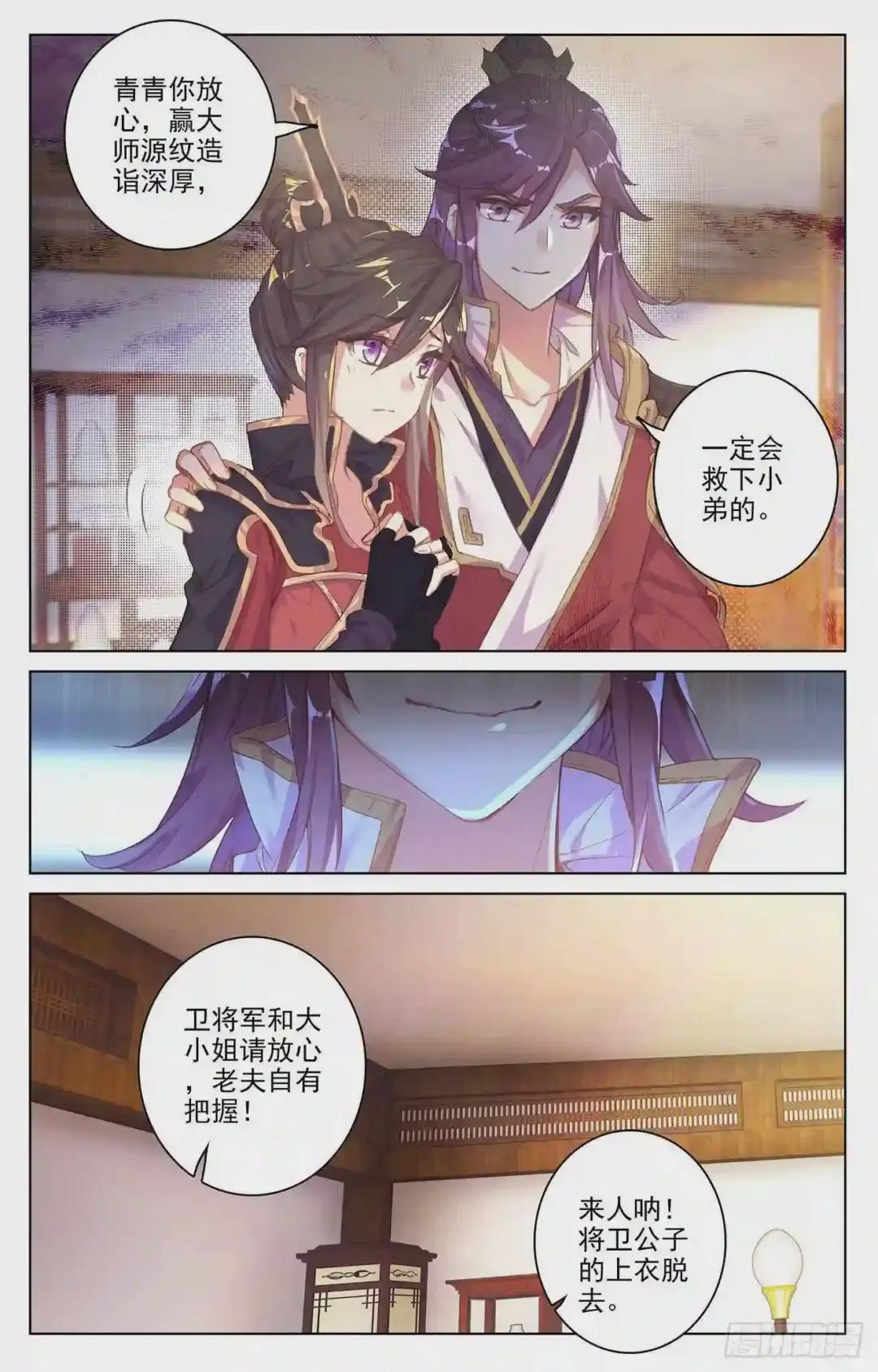 第51话:驱毒 上 第8页