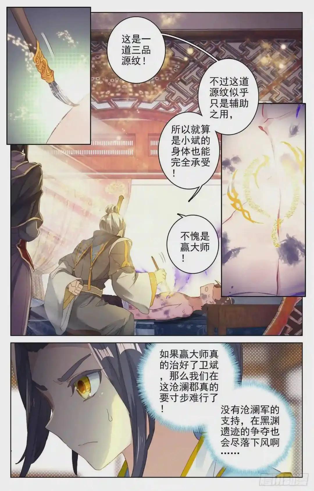 第51话:驱毒 上 第9页