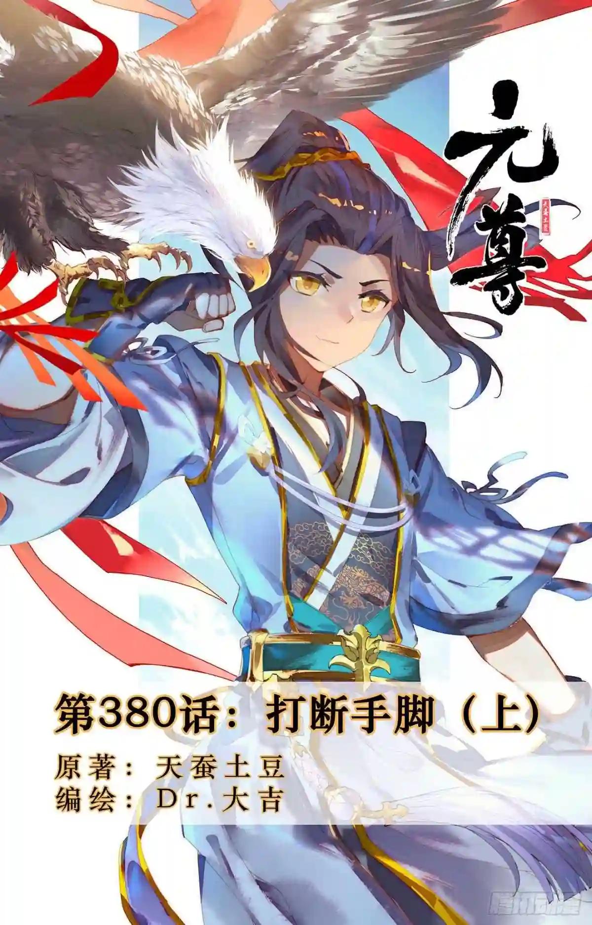 第380话:打断手脚 上 第1页