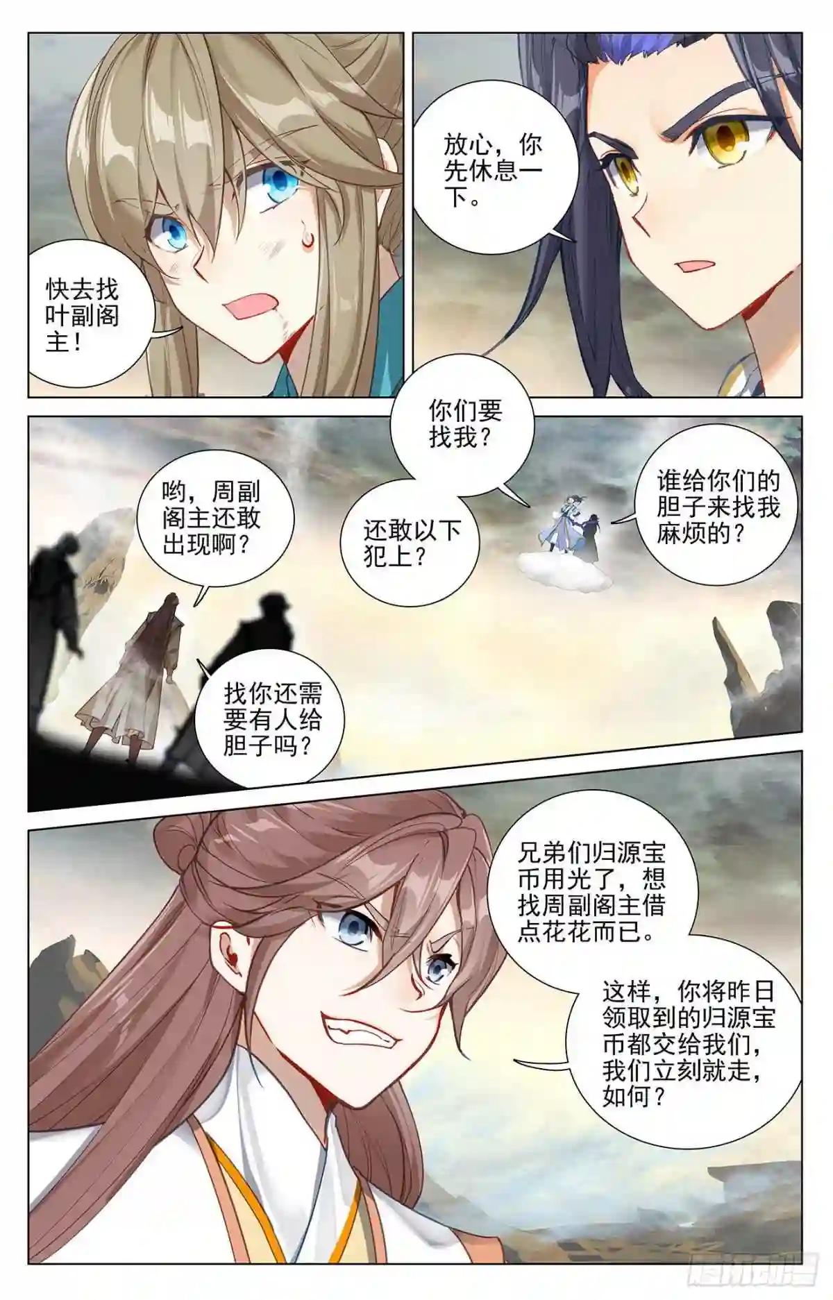 第380话:打断手脚 上 第3页